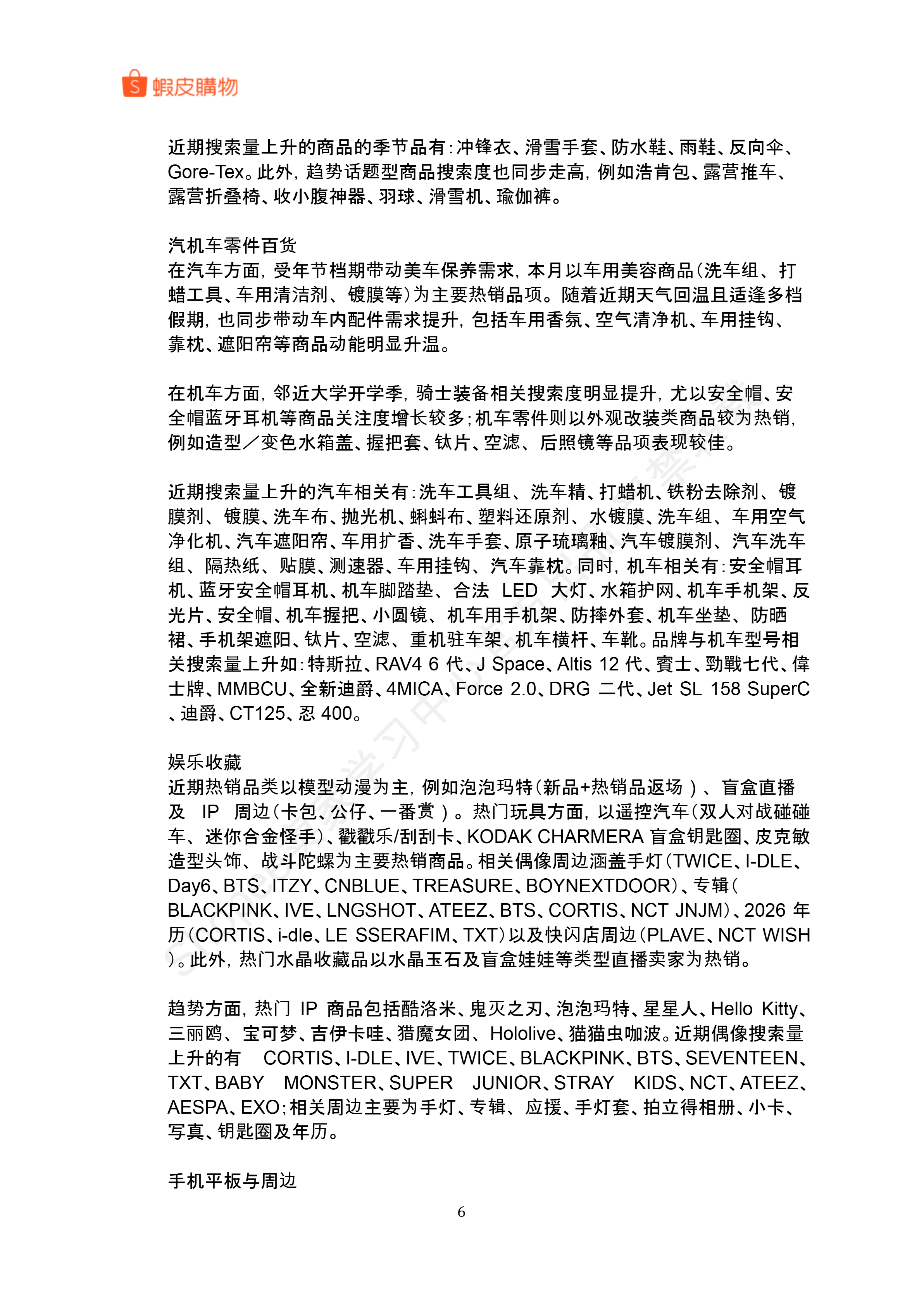 【Shopee市场周报】虾皮中国台湾站2026年3月第2周市场周报