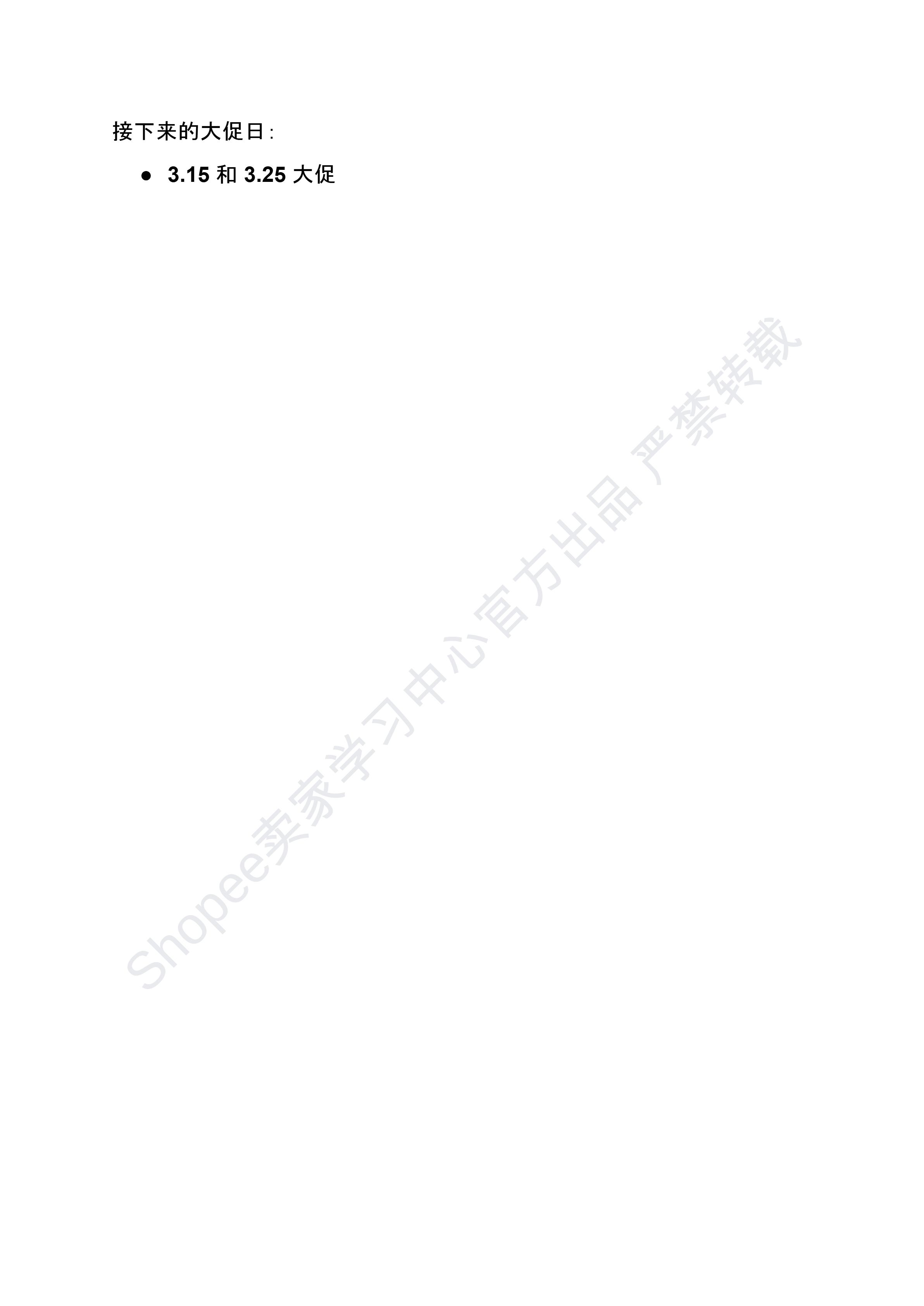 【Shopee市场周报】虾皮新加坡站2026年3月第2周市场周报