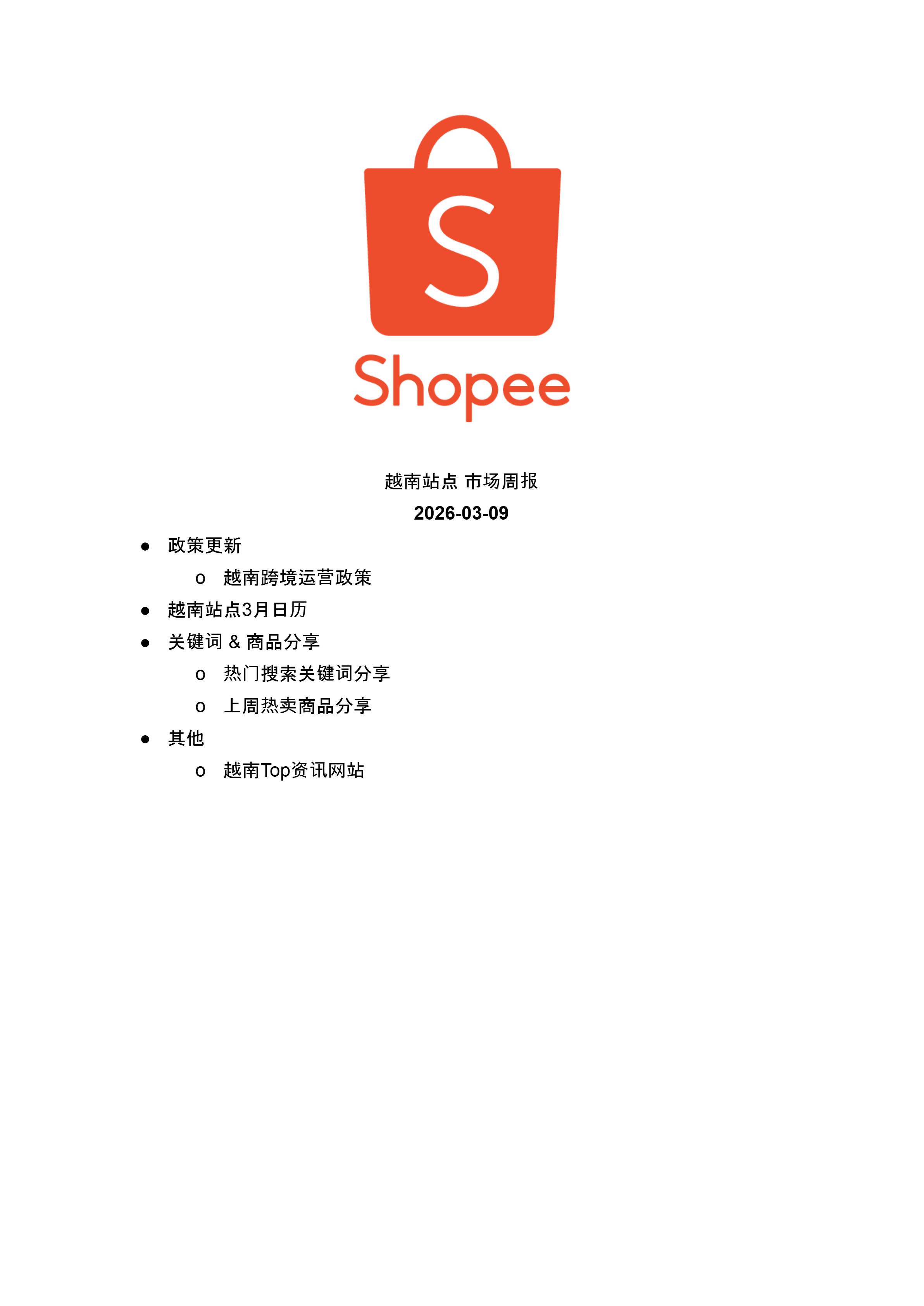 【Shopee市场周报】虾皮越南站2026年3月第2周市场周报