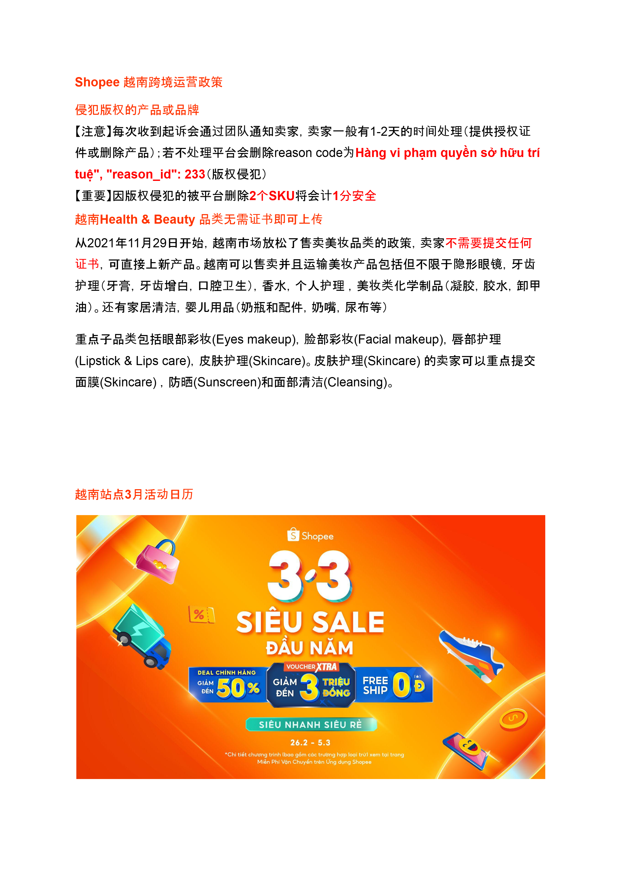 【Shopee市场周报】虾皮越南站2026年3月第2周市场周报