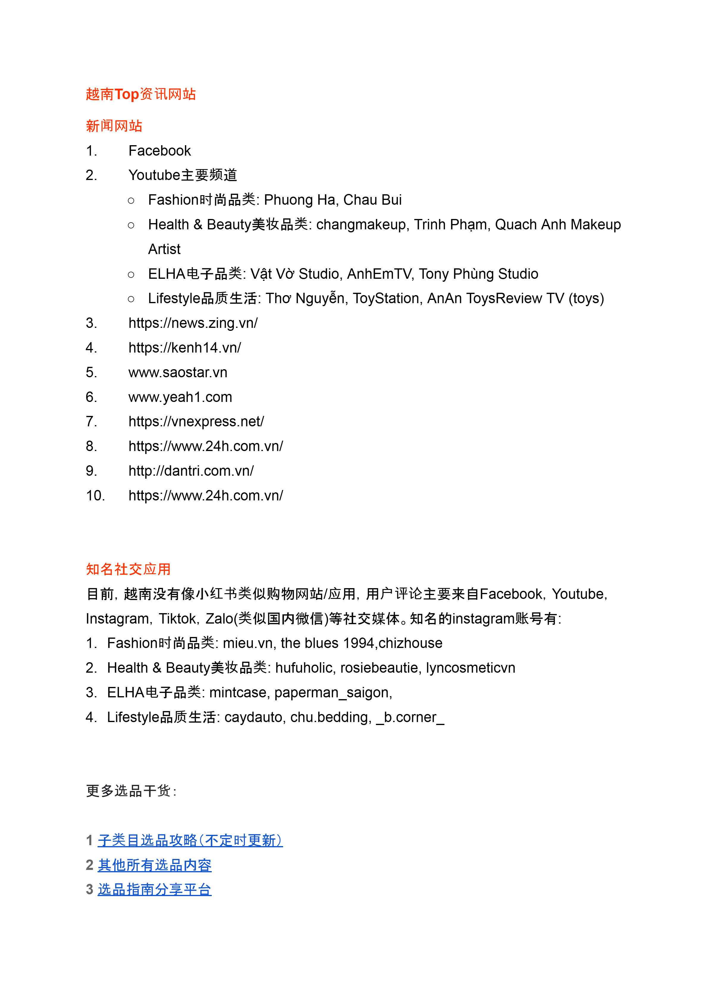 【Shopee市场周报】虾皮越南站2026年3月第2周市场周报