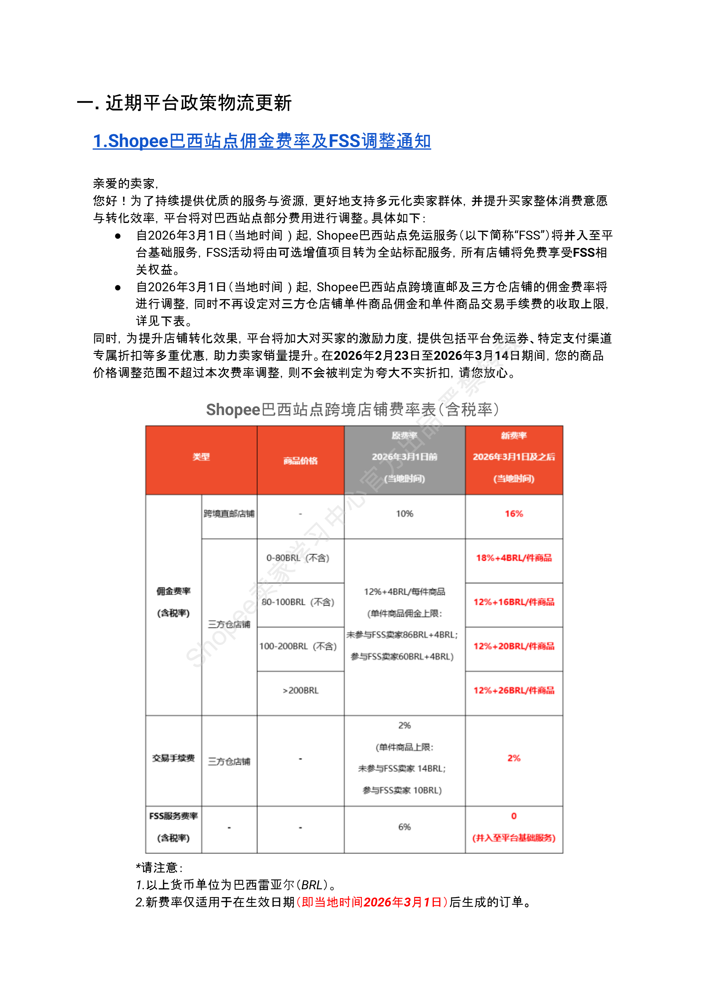 【Shopee市场周报】虾皮巴西站2026年3月第4周市场周报