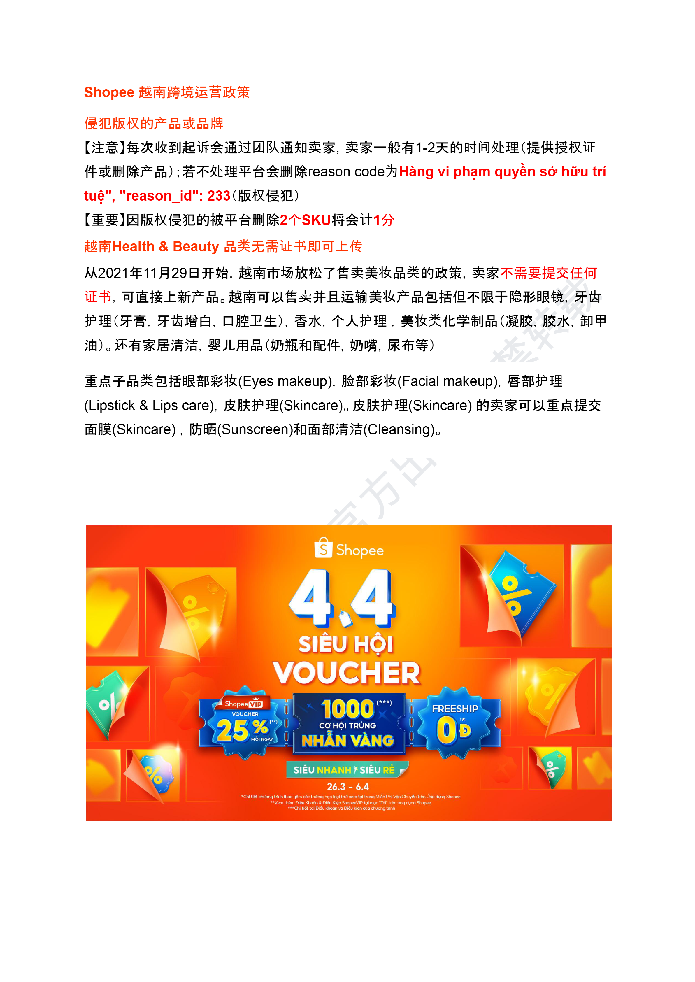【Shopee市场周报】虾皮越南站2026年3月第4周市场周报