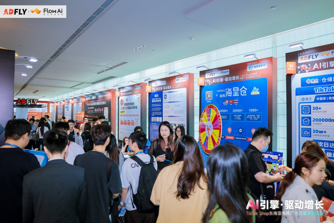 AI投流成全场焦点！TikTok Shop东南亚广告流量大会圆满落幕！