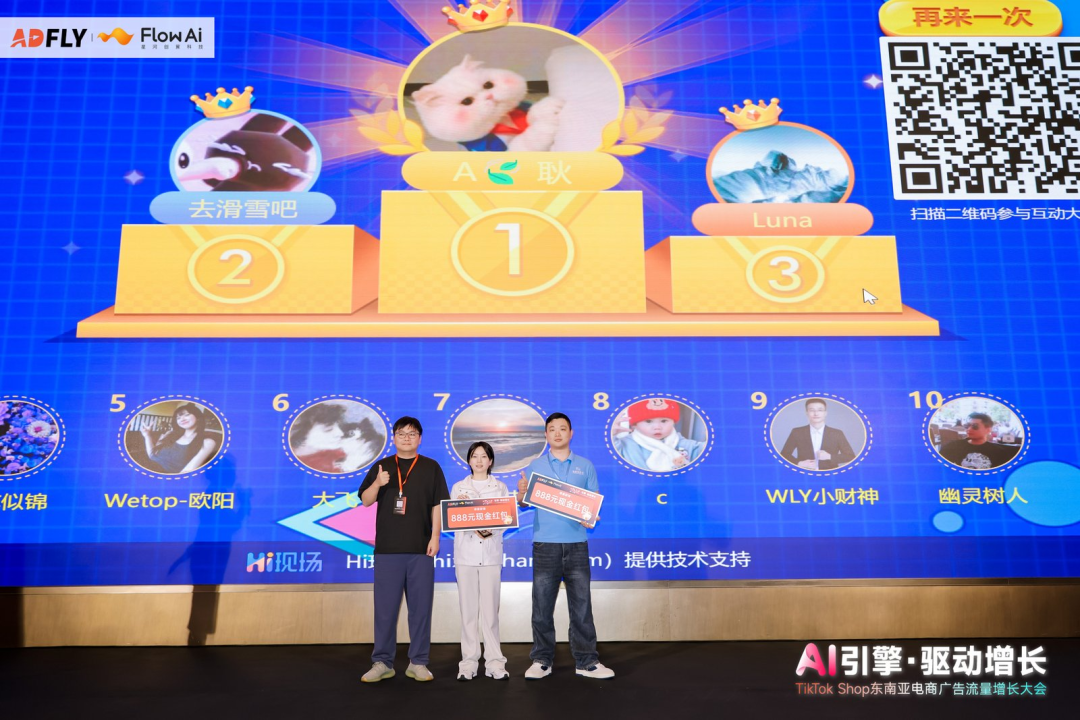 AI投流成全场焦点！TikTok Shop东南亚广告流量大会圆满落幕！