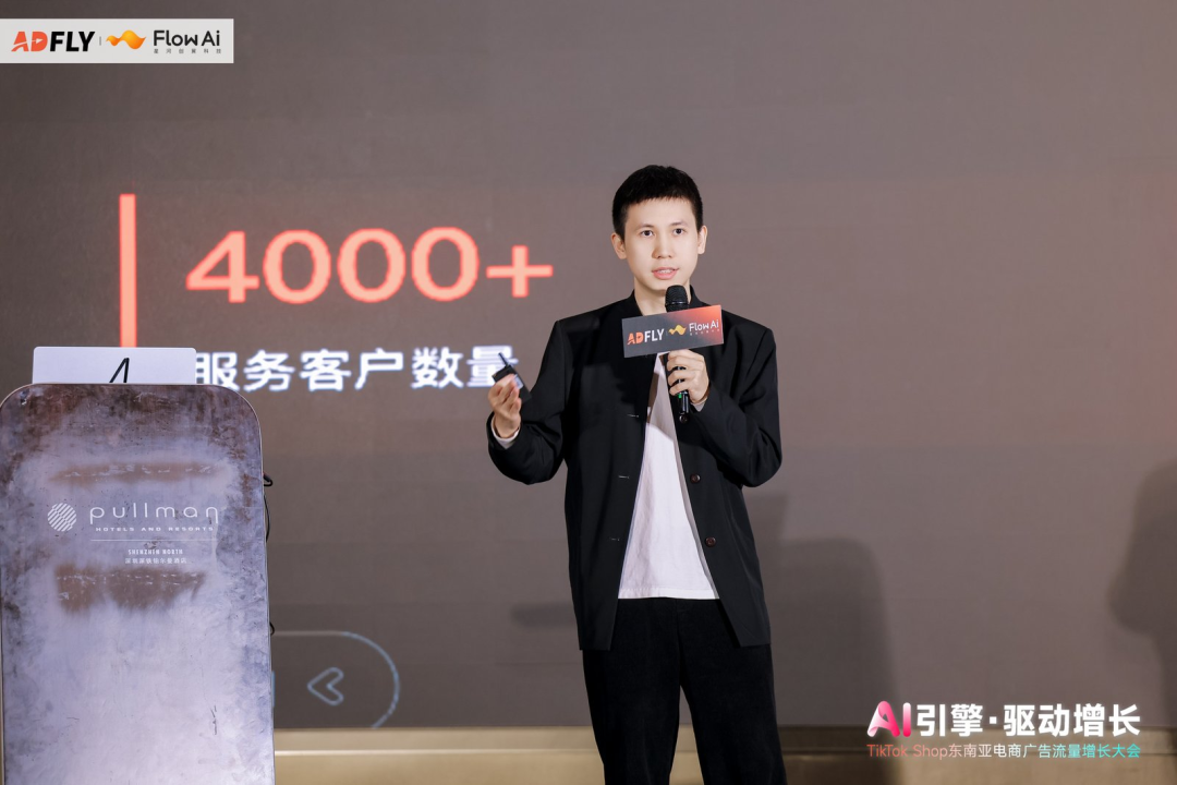 AI投流成全场焦点！TikTok Shop东南亚广告流量大会圆满落幕！