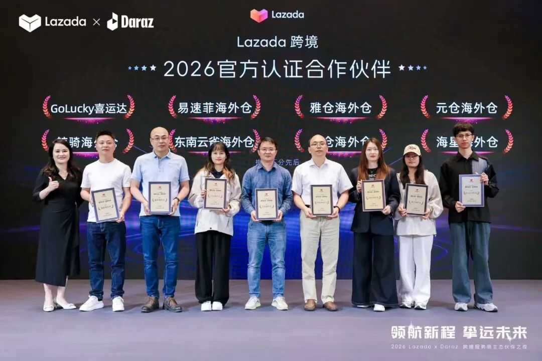 实力认证！东南云雀海外仓获Lazada跨境官方认证 · 合作伙伴