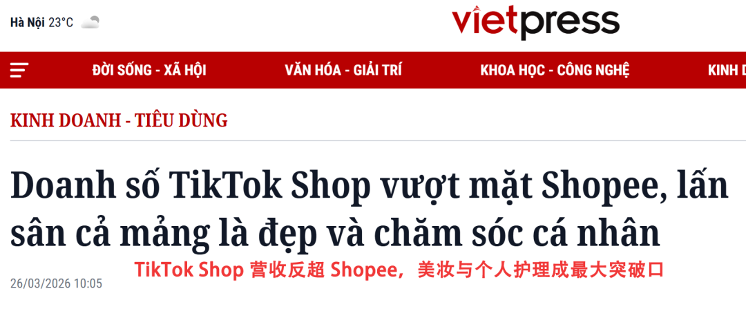营收暴涨93%！TikTok Shop攻入Shopee核心类目“反将一军”
