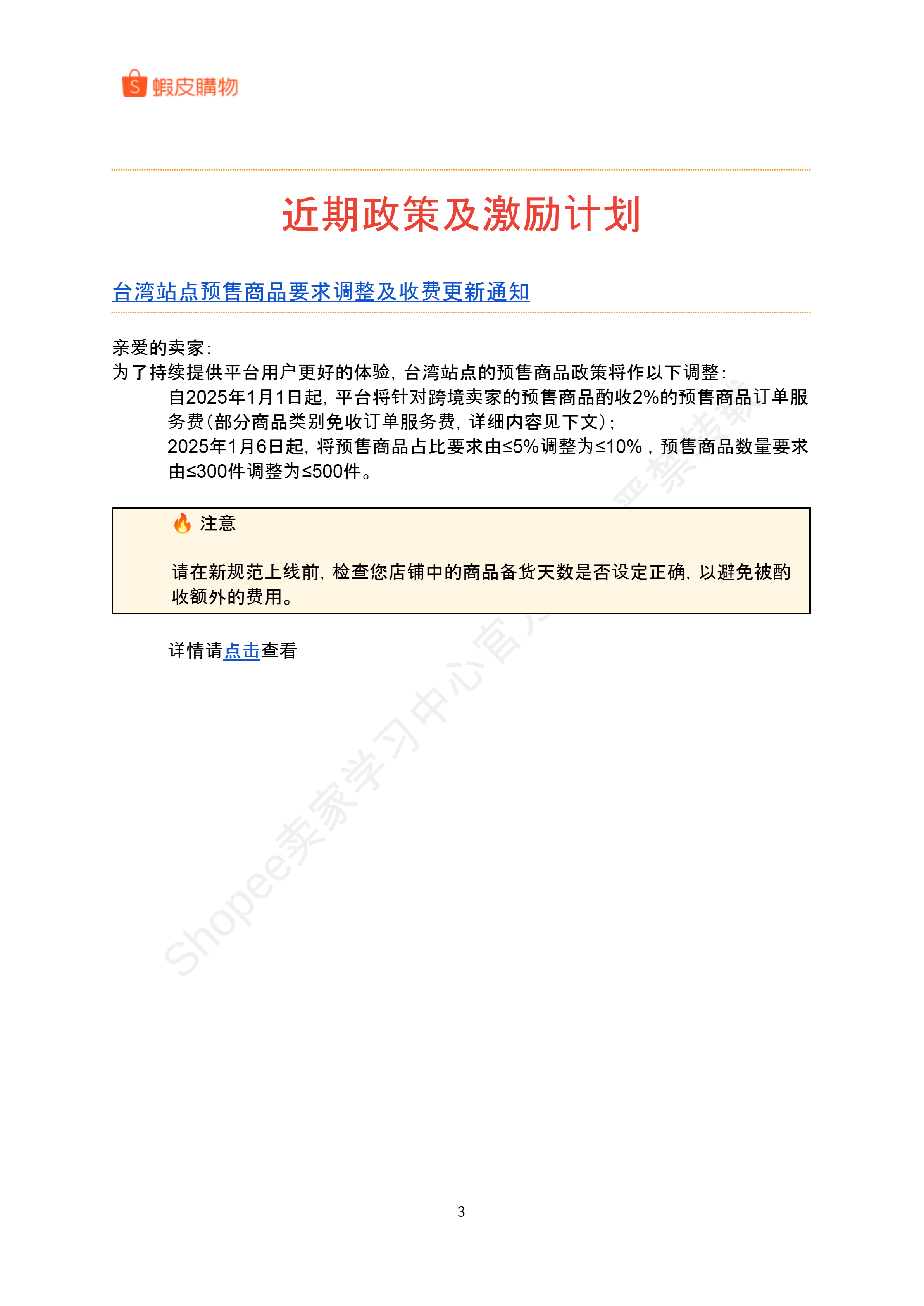 【Shopee市场周报】虾皮中国台湾站2026年4月第1周市场周报