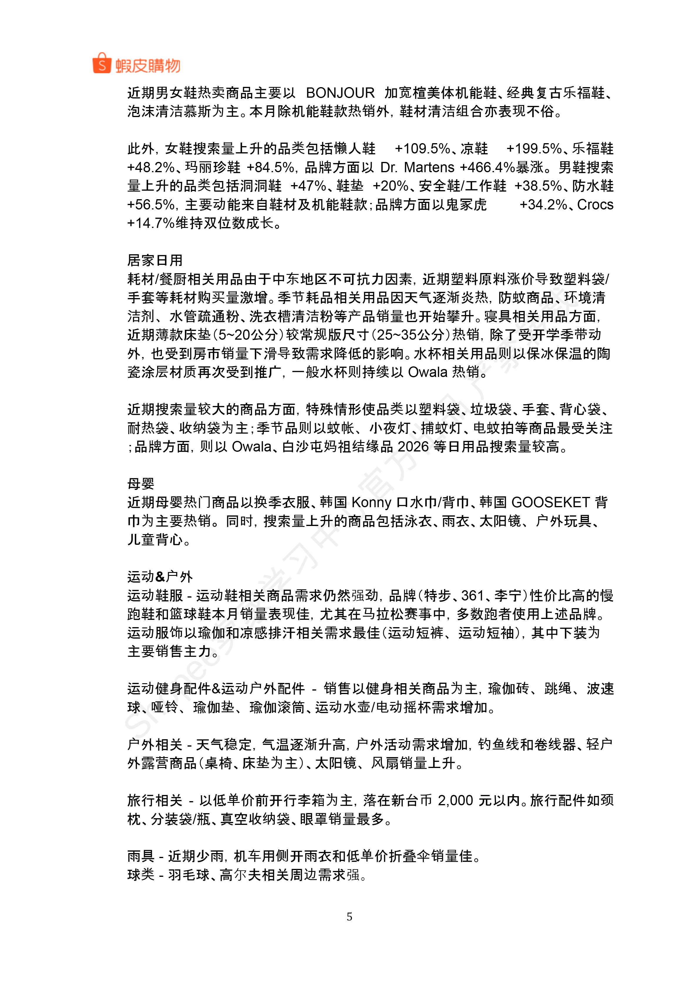 【Shopee市场周报】虾皮中国台湾站2026年4月第1周市场周报