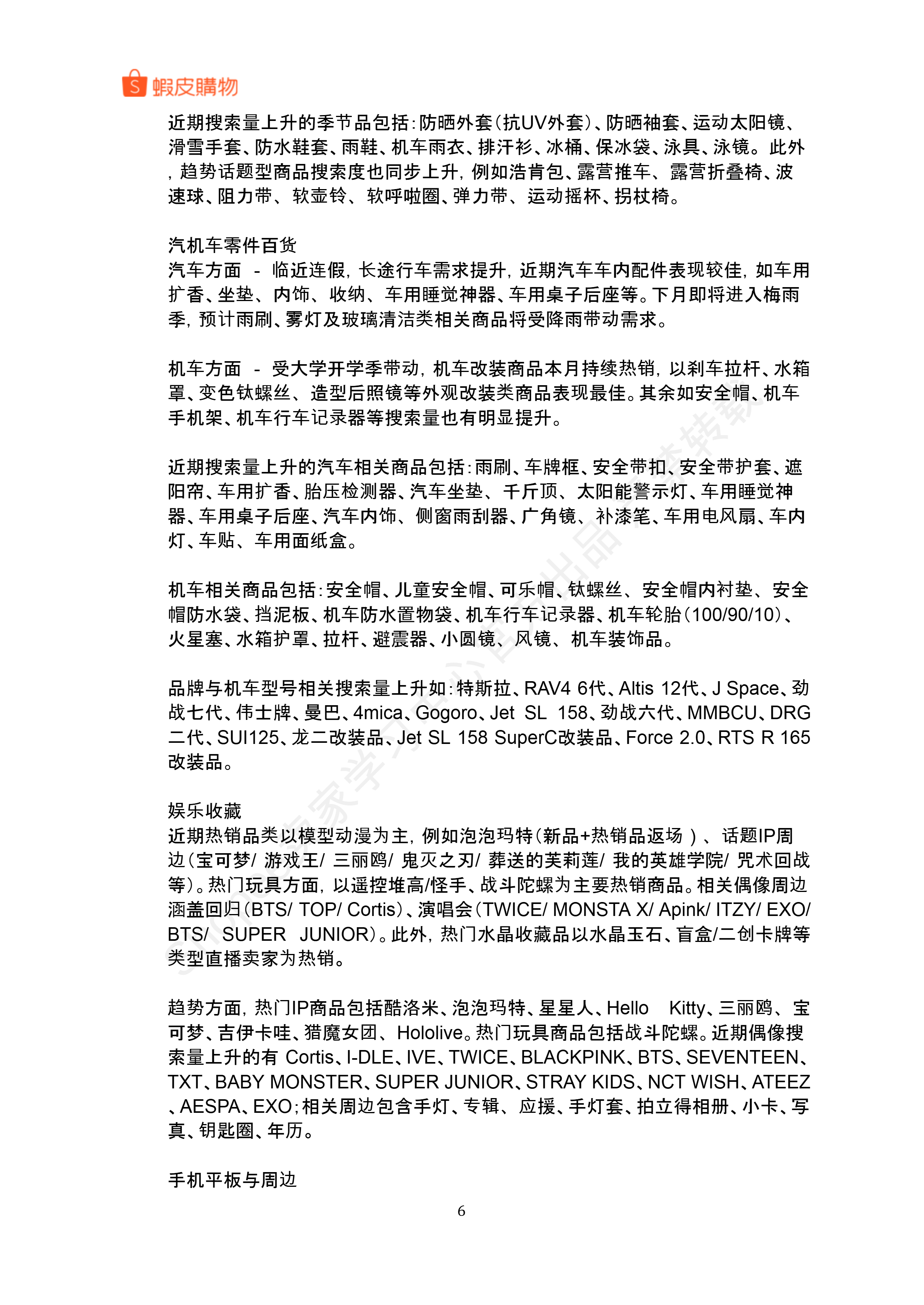 【Shopee市场周报】虾皮中国台湾站2026年4月第1周市场周报