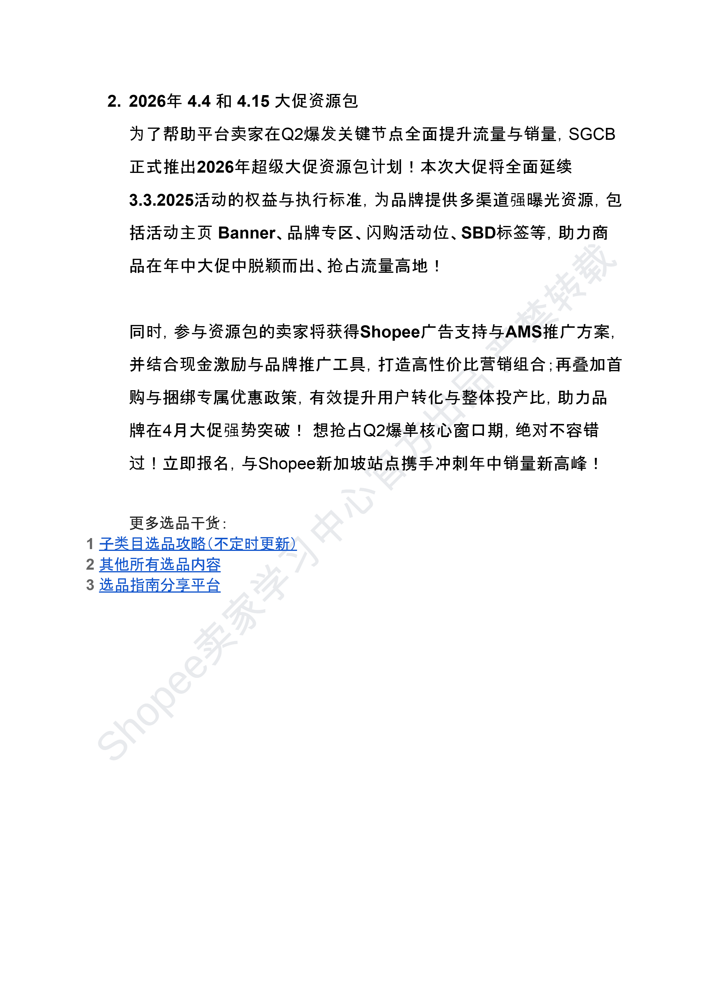 【Shopee市场周报】虾皮新加坡站2026年4月第1周市场周报