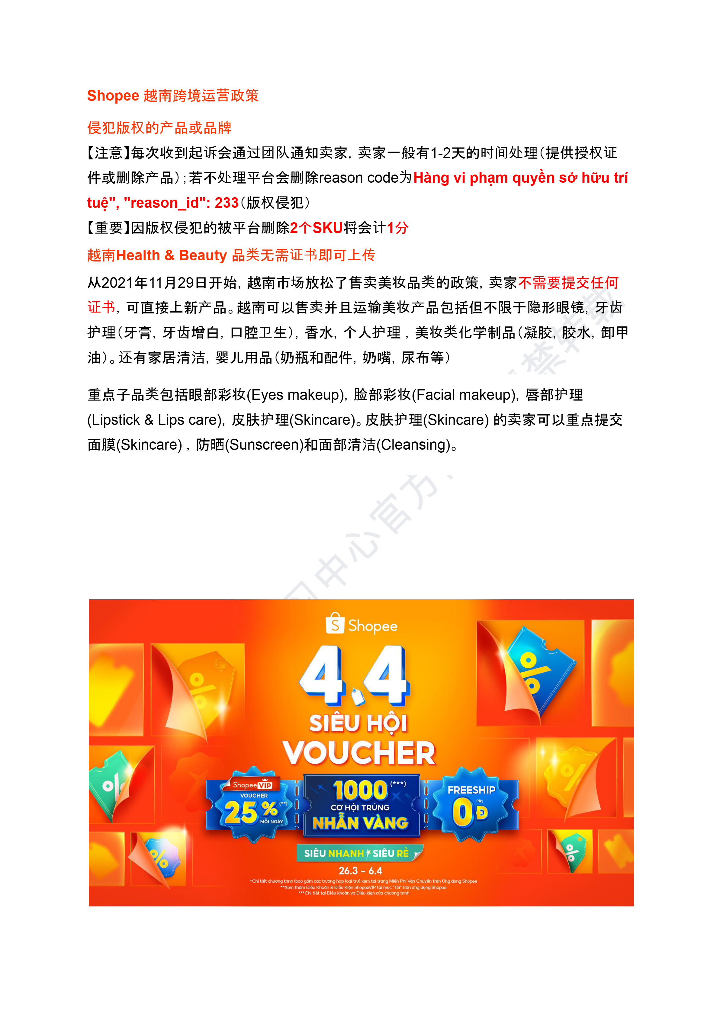 【Shopee市场周报】虾皮越南站2026年4月第1周市场周报