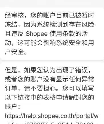 Shopee 泰国大批店铺被封？卖家栽在了这个细节