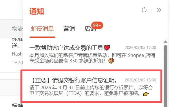 Shopee 泰国大批店铺被封？卖家栽在了这个细节