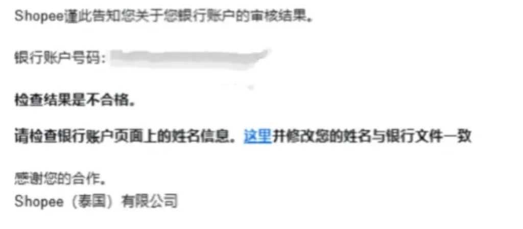 Shopee 泰国大批店铺被封？卖家栽在了这个细节