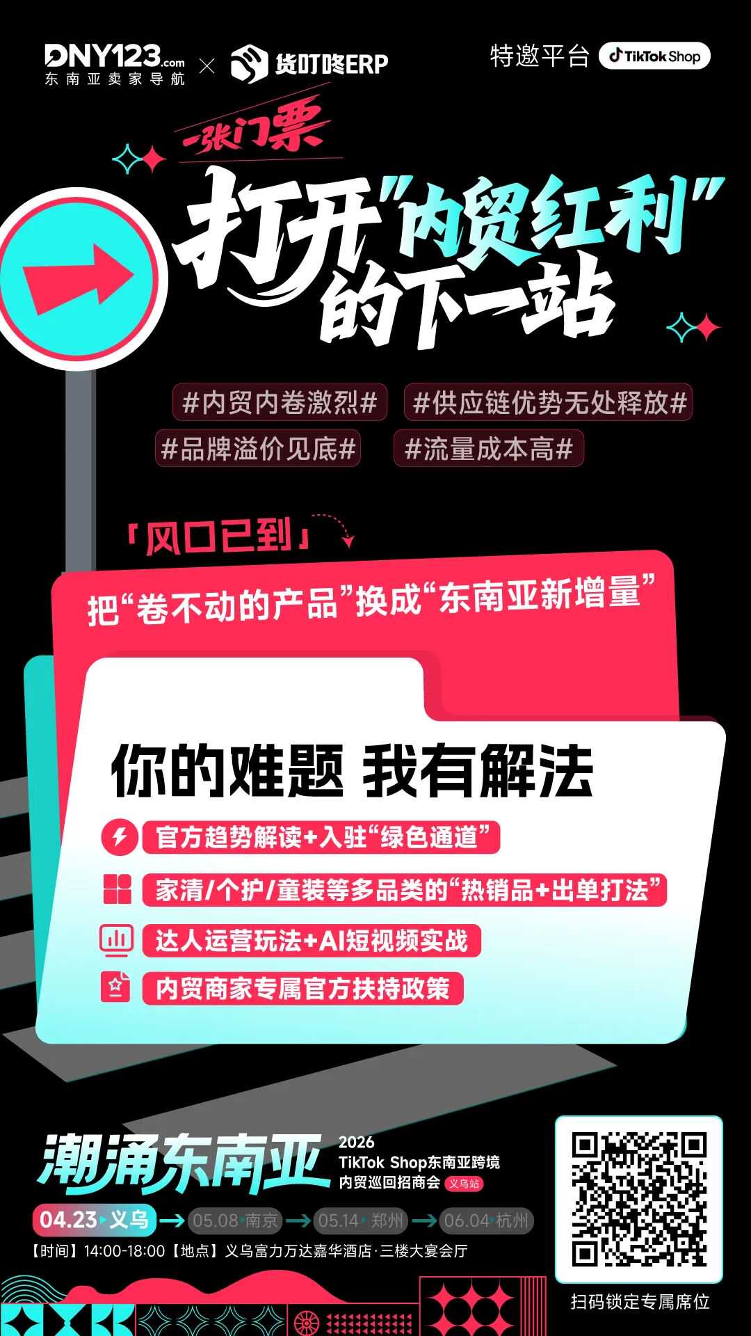 月销4000万元的内贸大卖,为何“逃”去东南亚?