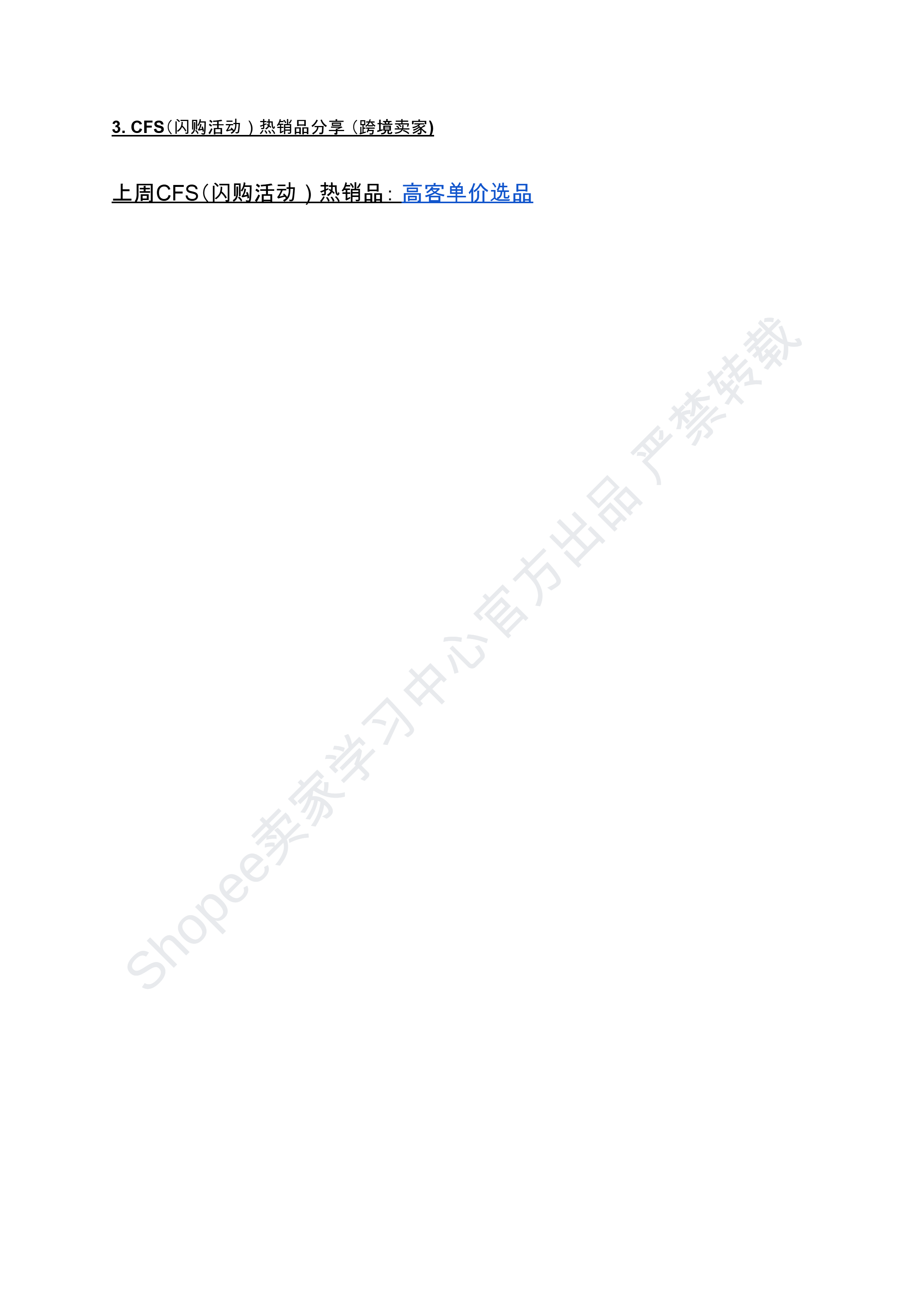 【Shopee市场周报】虾皮新加坡站2026年4月第3周市场周报