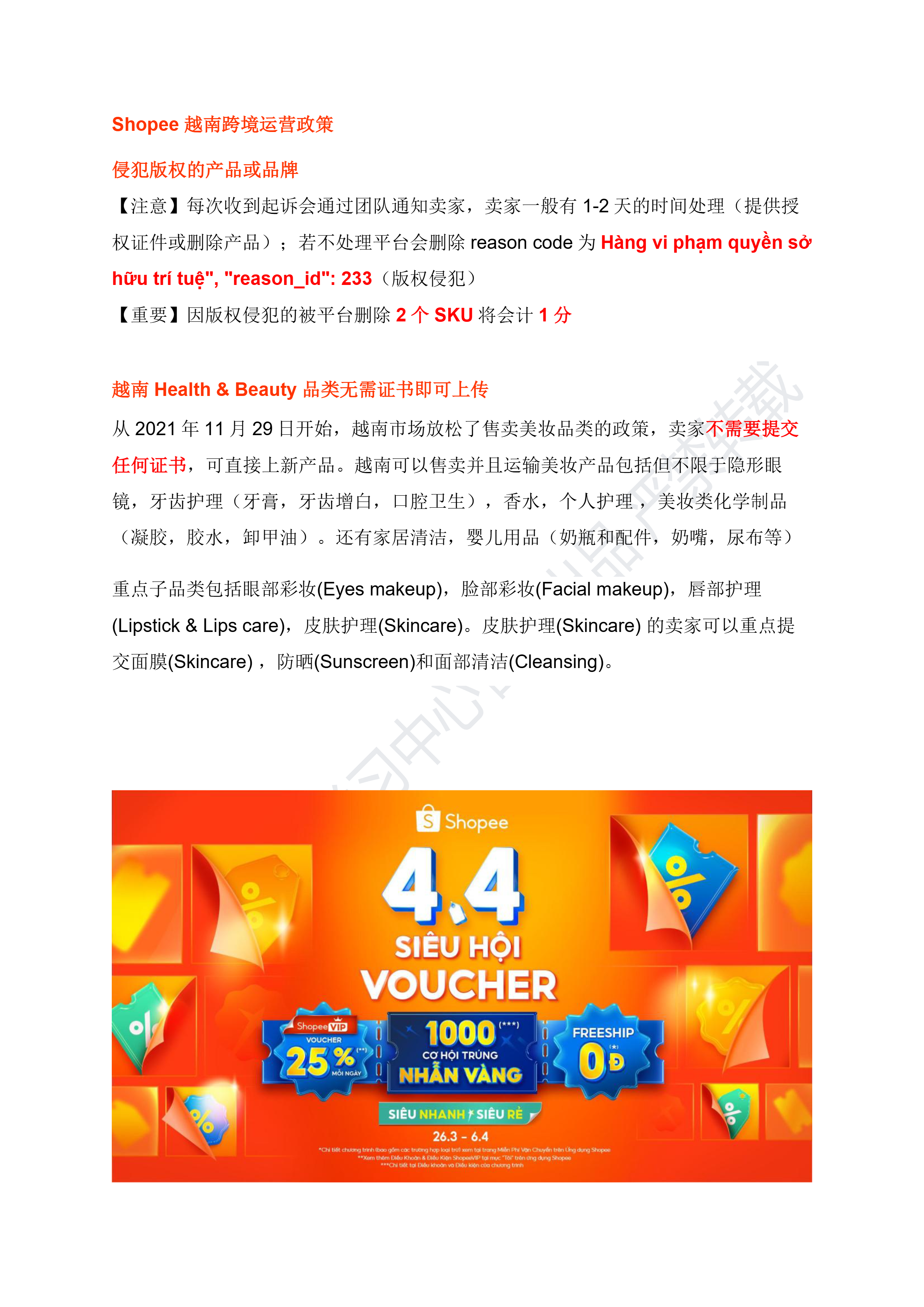 【Shopee市场周报】虾皮越南站2026年4月第3周市场周报