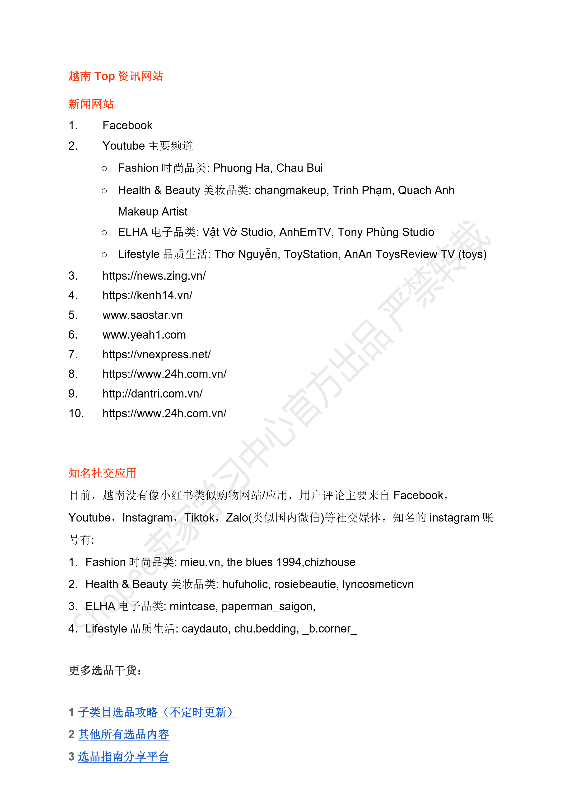 【Shopee市场周报】虾皮越南站2026年4月第3周市场周报