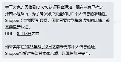 印尼Shopee再启KYC认证？个人店Mall店均有涉及
