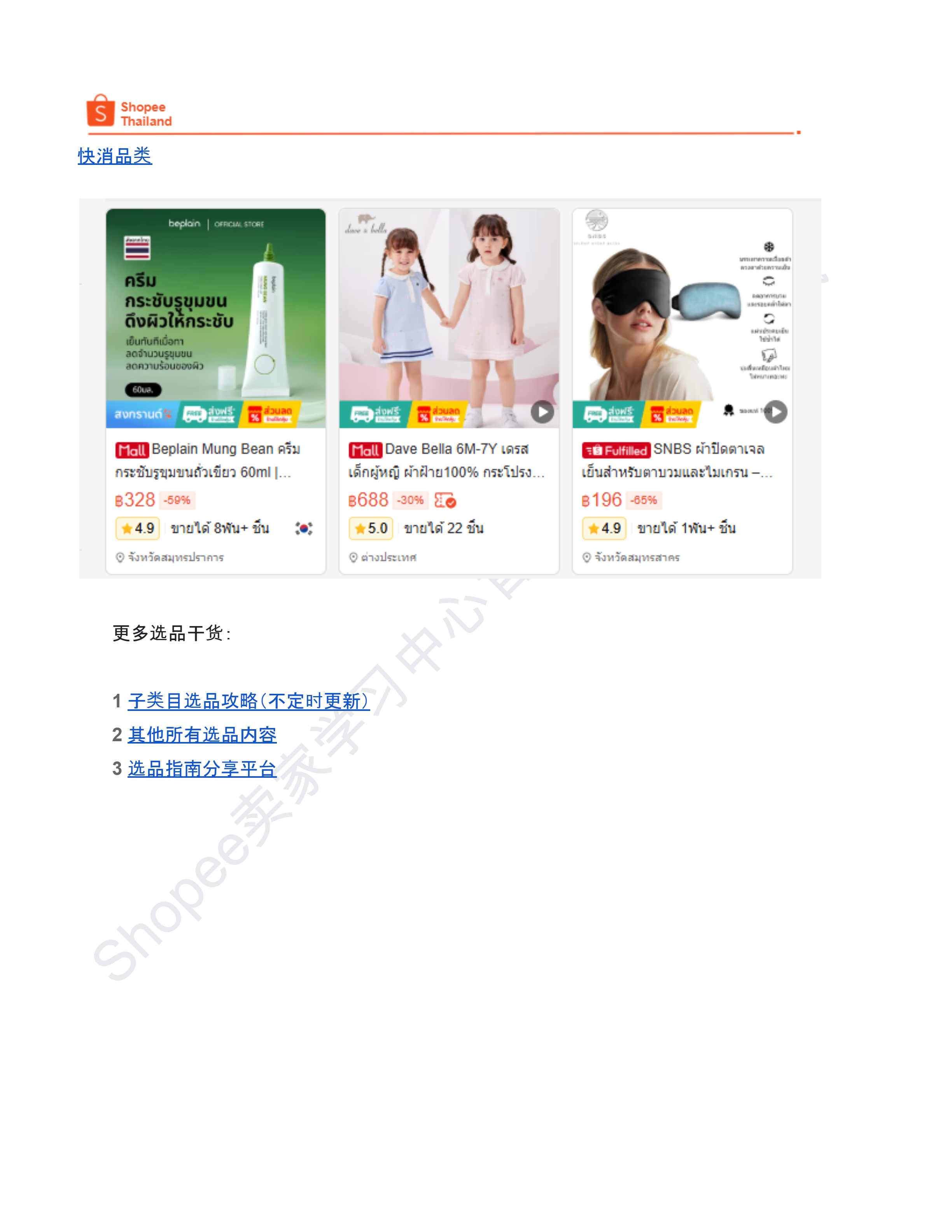 【Shopee市场周报】虾皮泰国站2026年4月第4周市场周报