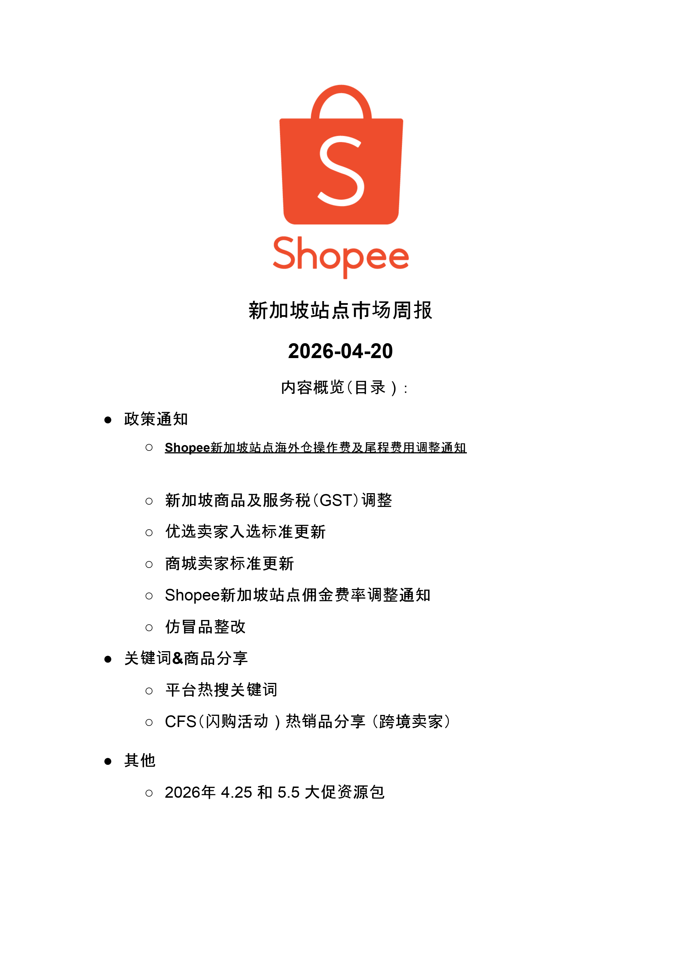 【Shopee市场周报】虾皮新加坡站2026年4月第4周市场周报