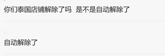 Shopee扫店潮暂歇？泰国又迎双重扣费抬价