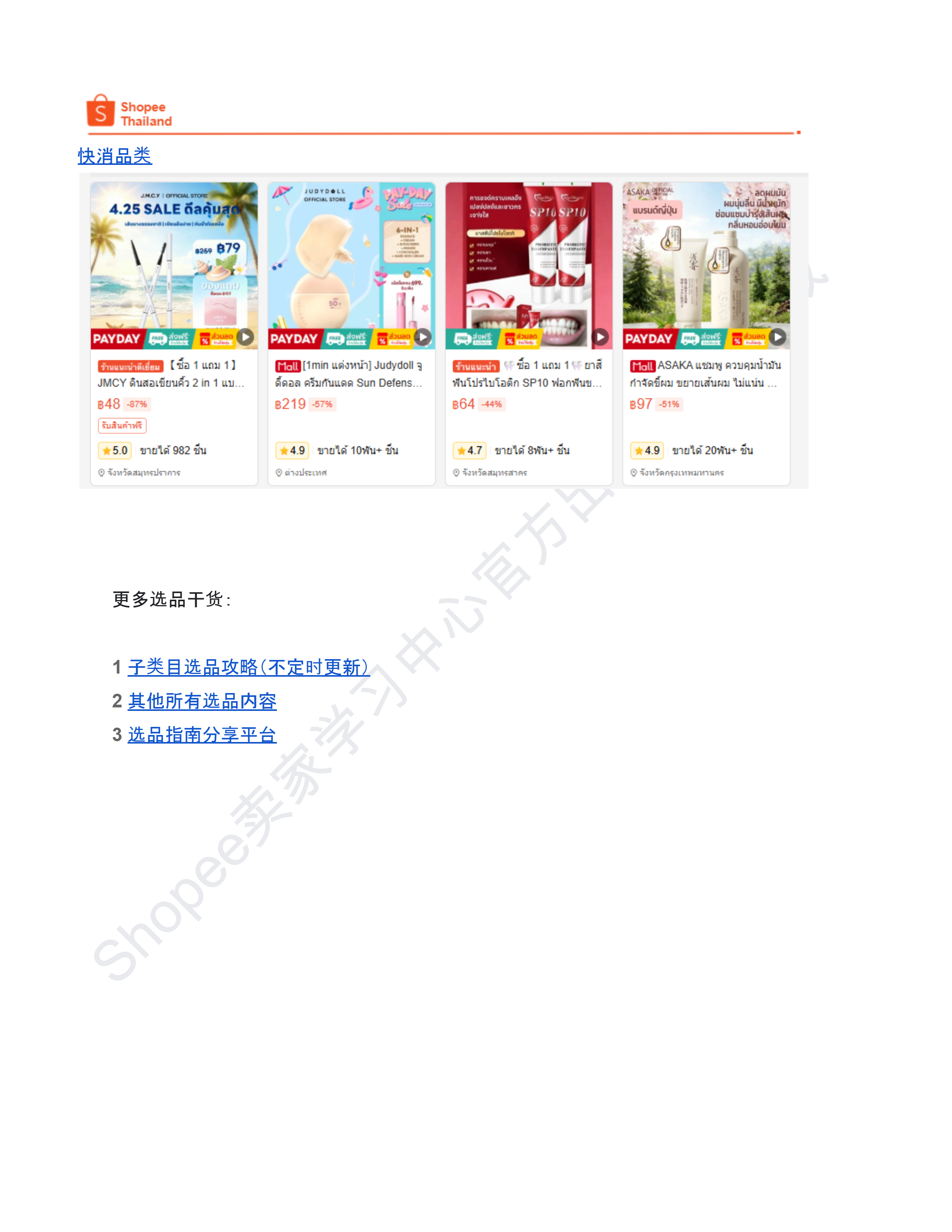 【Shopee市场周报】虾皮泰国站2026年4月第5周市场周报