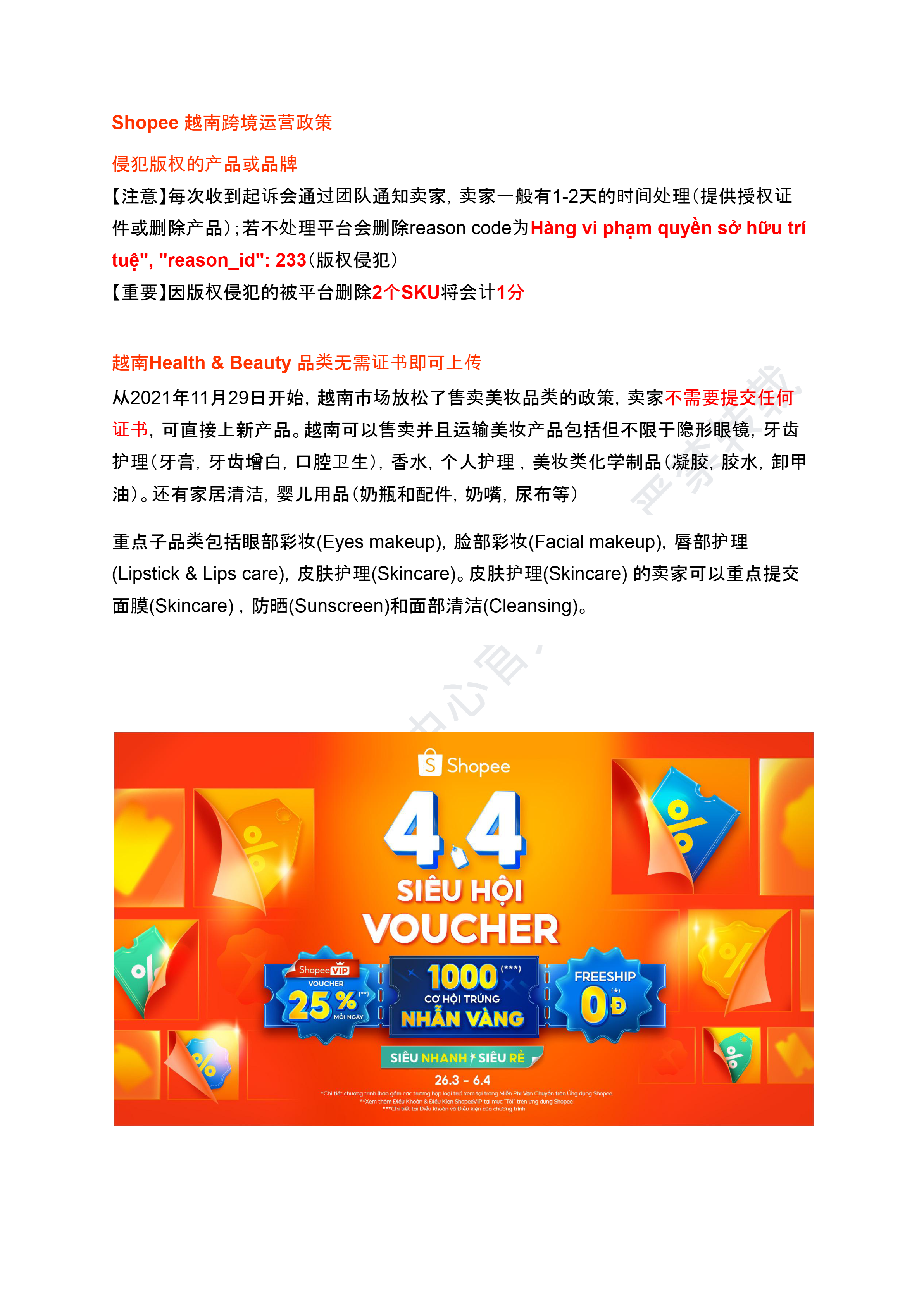 【Shopee市场周报】虾皮越南站2026年4月第5周市场周报