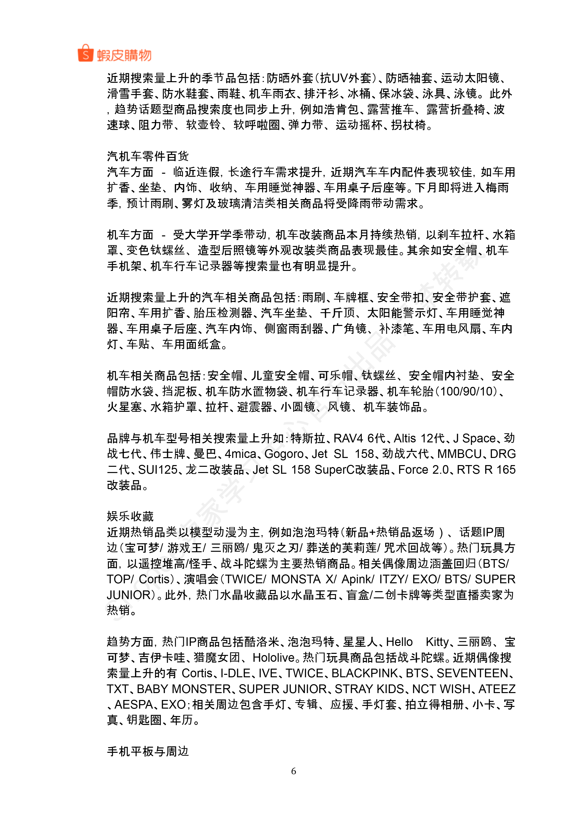 【Shopee市场周报】虾皮中国台湾站2026年4月第5周市场周报