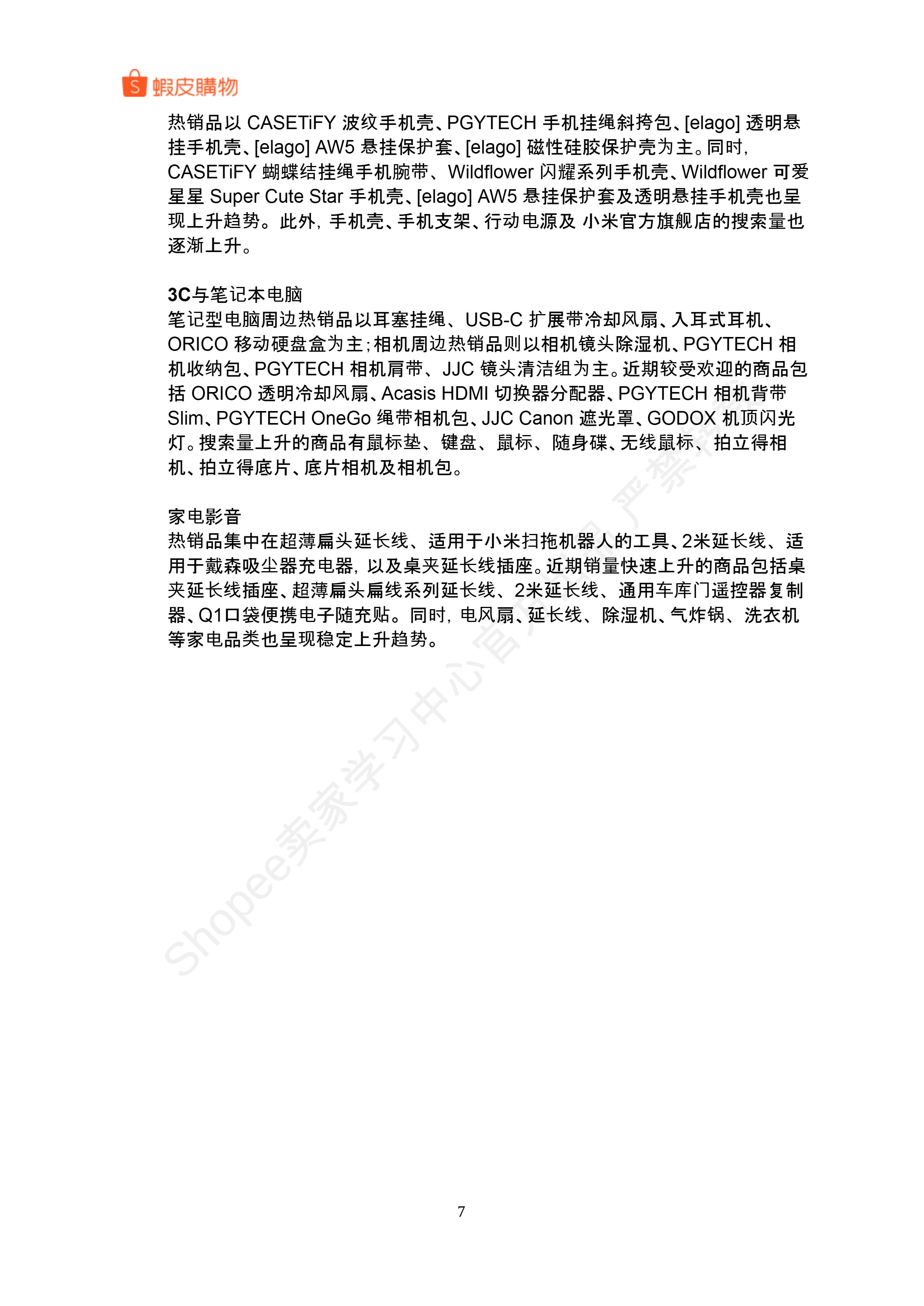 【Shopee市场周报】虾皮中国台湾站2026年4月第5周市场周报