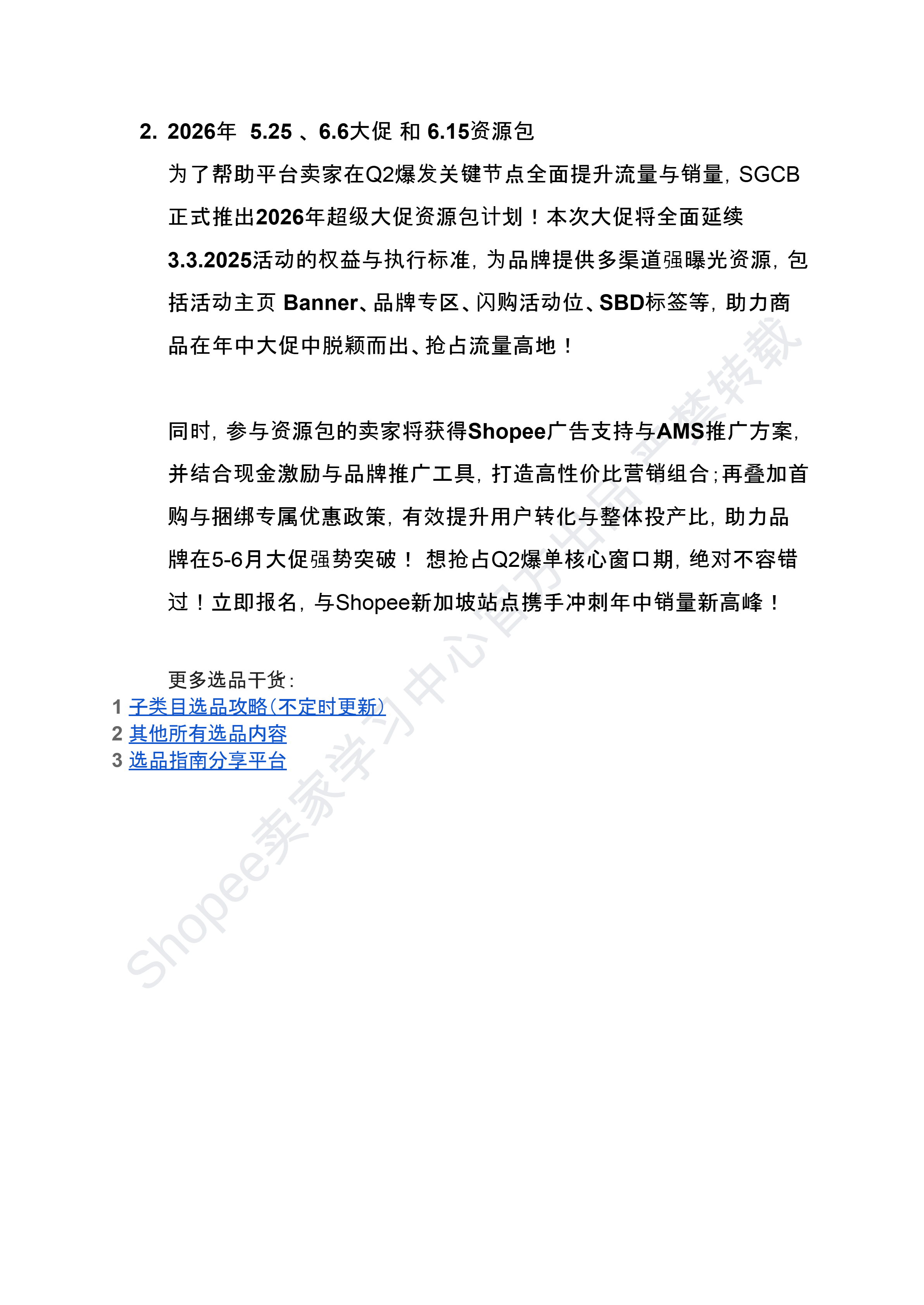 【Shopee市场周报】虾皮新加坡站2026年5月第2周市场周报