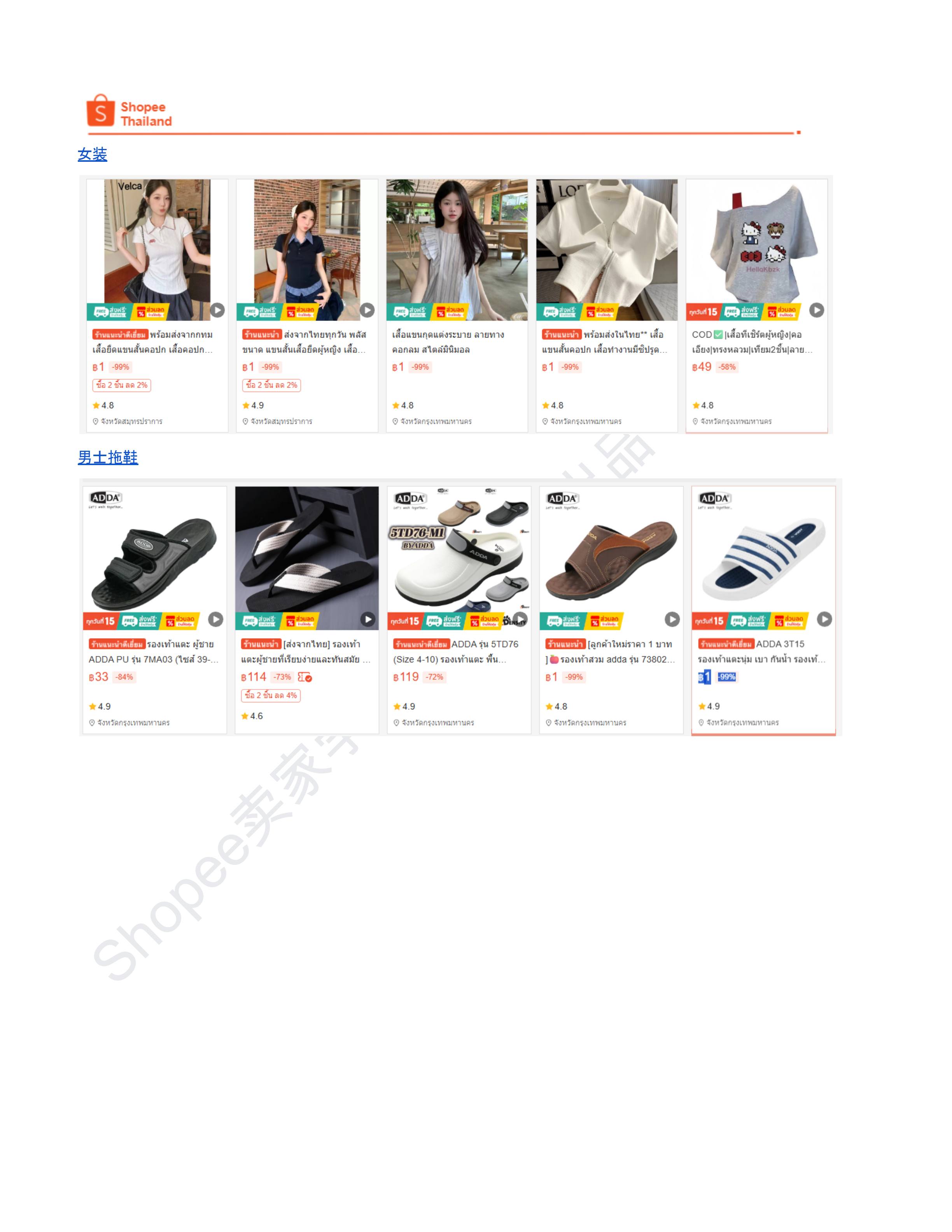 【Shopee市场周报】虾皮泰国站2026年5月第2周市场周报