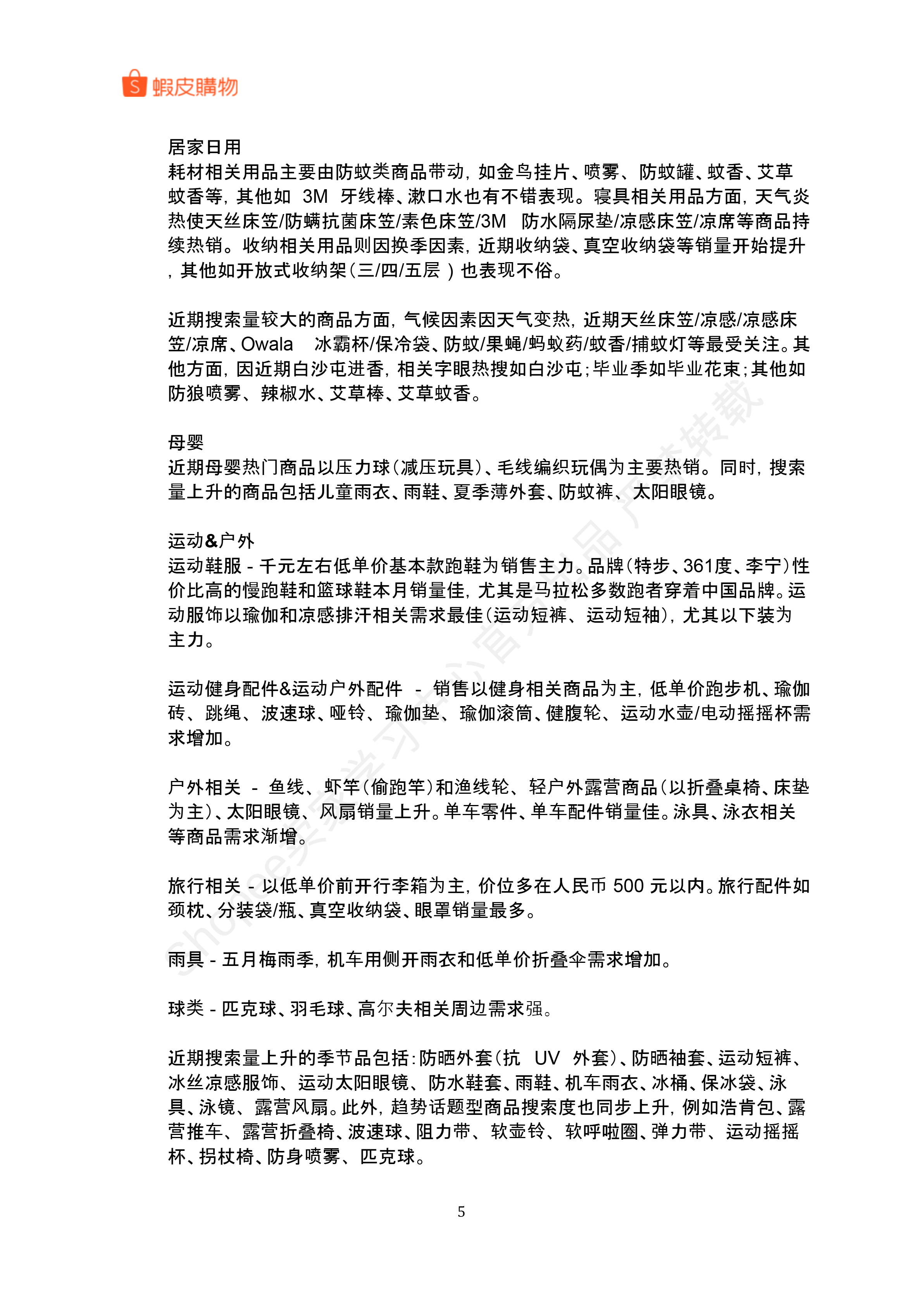 【Shopee市场周报】虾皮中国台湾站2026年5月第2周市场周报