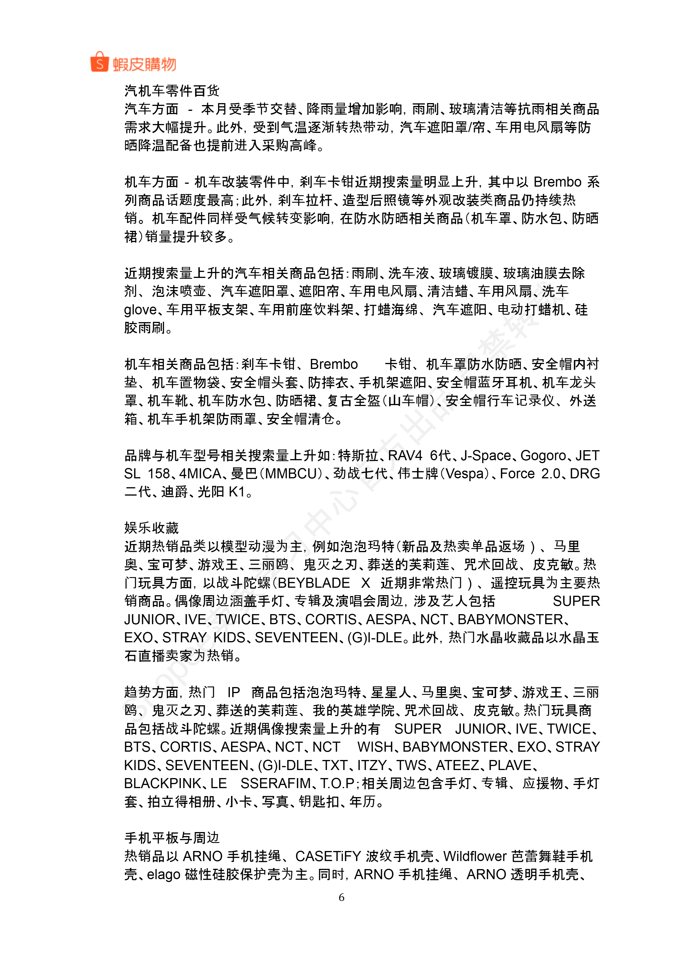 【Shopee市场周报】虾皮中国台湾站2026年5月第2周市场周报