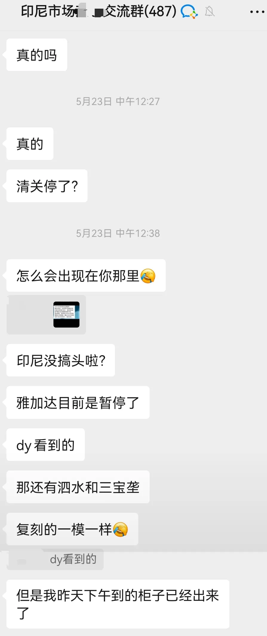 传闻印尼清关全面暂停?真实情况更加棘手