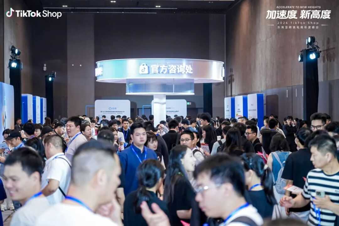 一文读懂 | 2026 TikTok Shop 东南亚跨境电商年度峰会