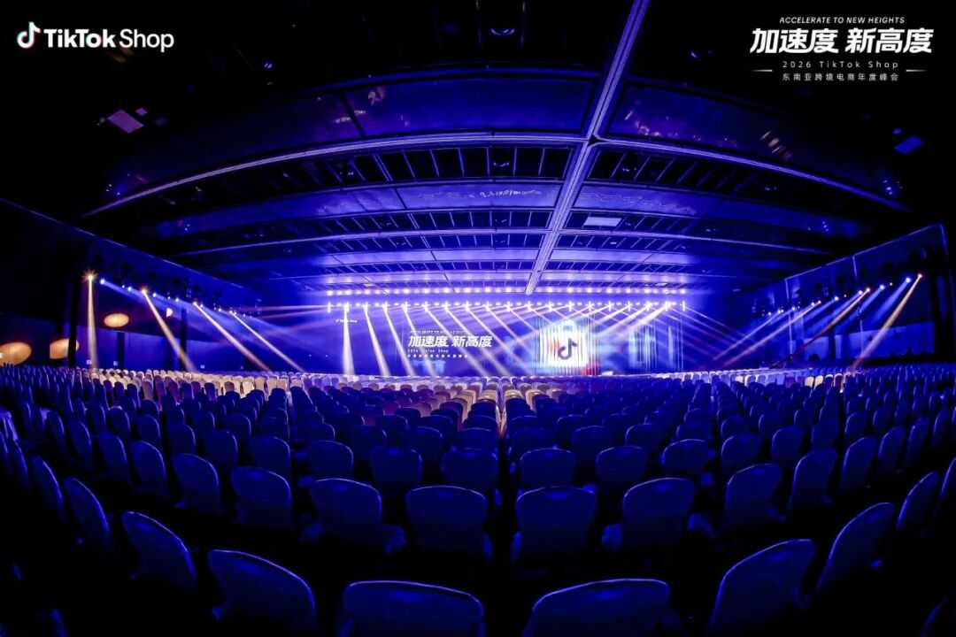 一文读懂 | 2026 TikTok Shop 东南亚跨境电商年度峰会