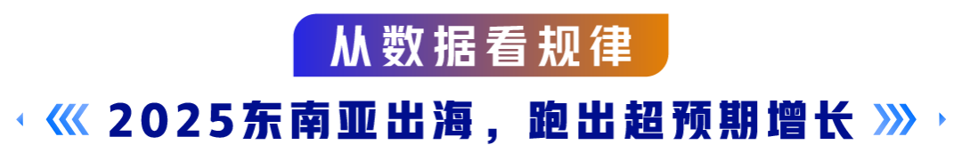 一文读懂 | 2026 TikTok Shop 东南亚跨境电商年度峰会