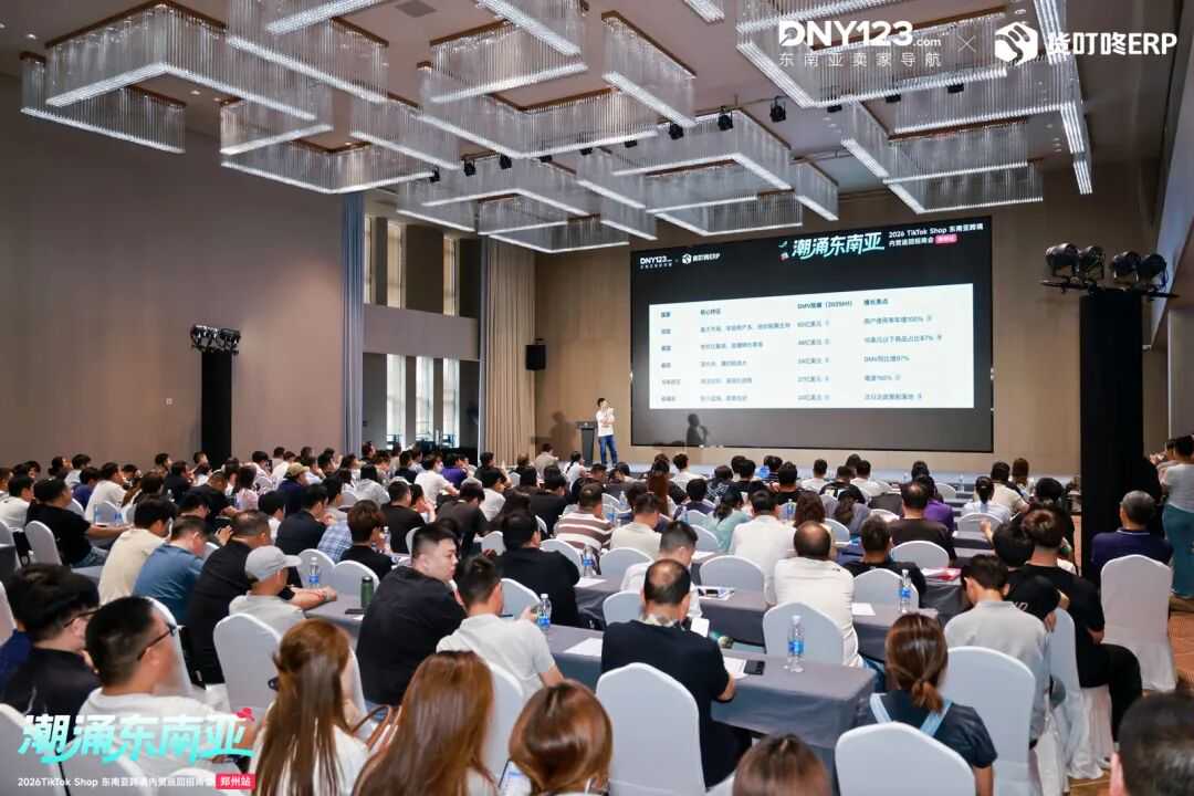 郑州站爆场收官，杭州站蓄势待发：这场招商会点燃内贸卖家转型热情！