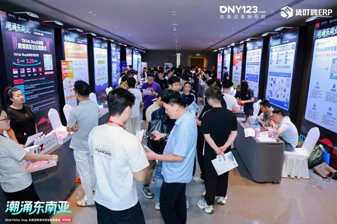 郑州站爆场收官，杭州站蓄势待发：这场招商会点燃内贸卖家转型热情！