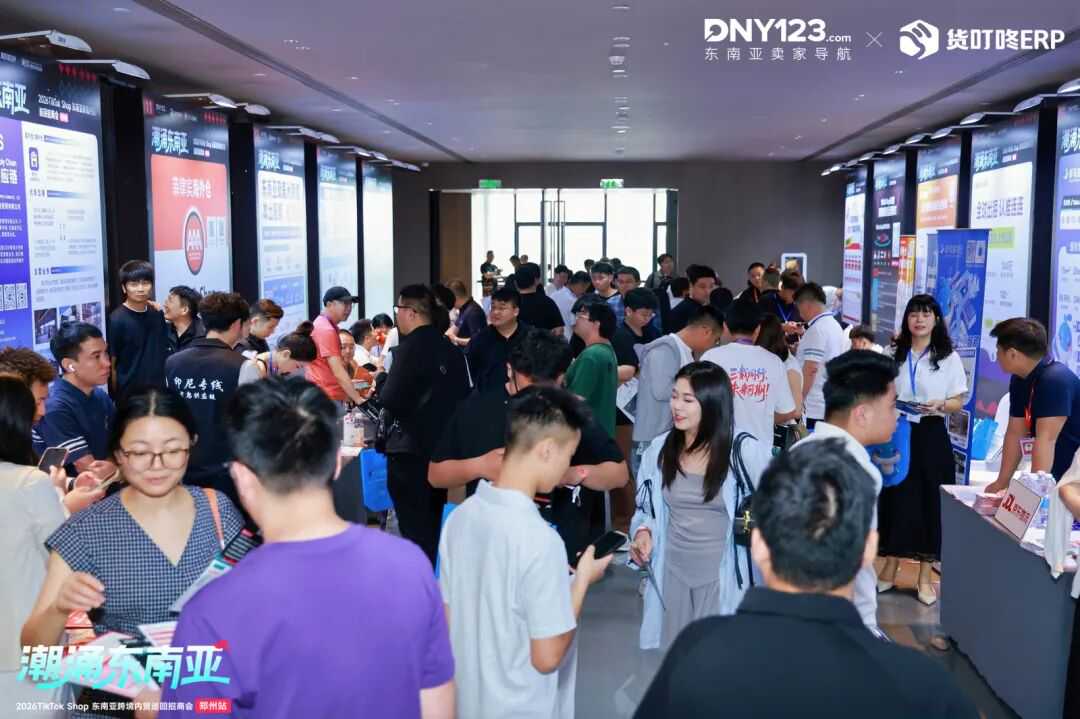 郑州站爆场收官，杭州站蓄势待发：这场招商会点燃内贸卖家转型热情！