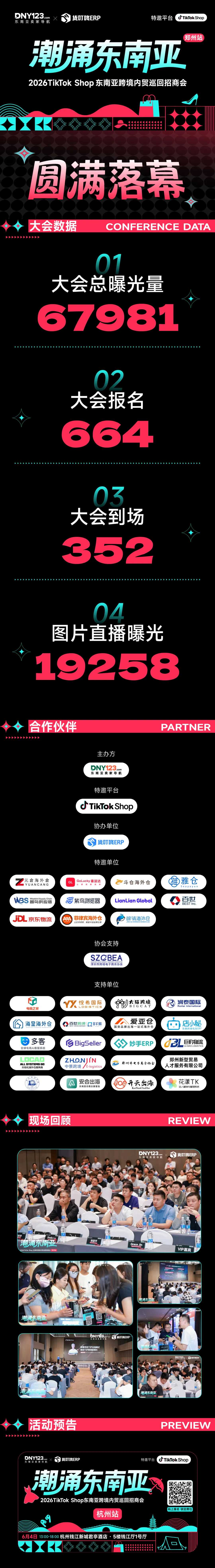 郑州站爆场收官，杭州站蓄势待发：这场招商会点燃内贸卖家转型热情！