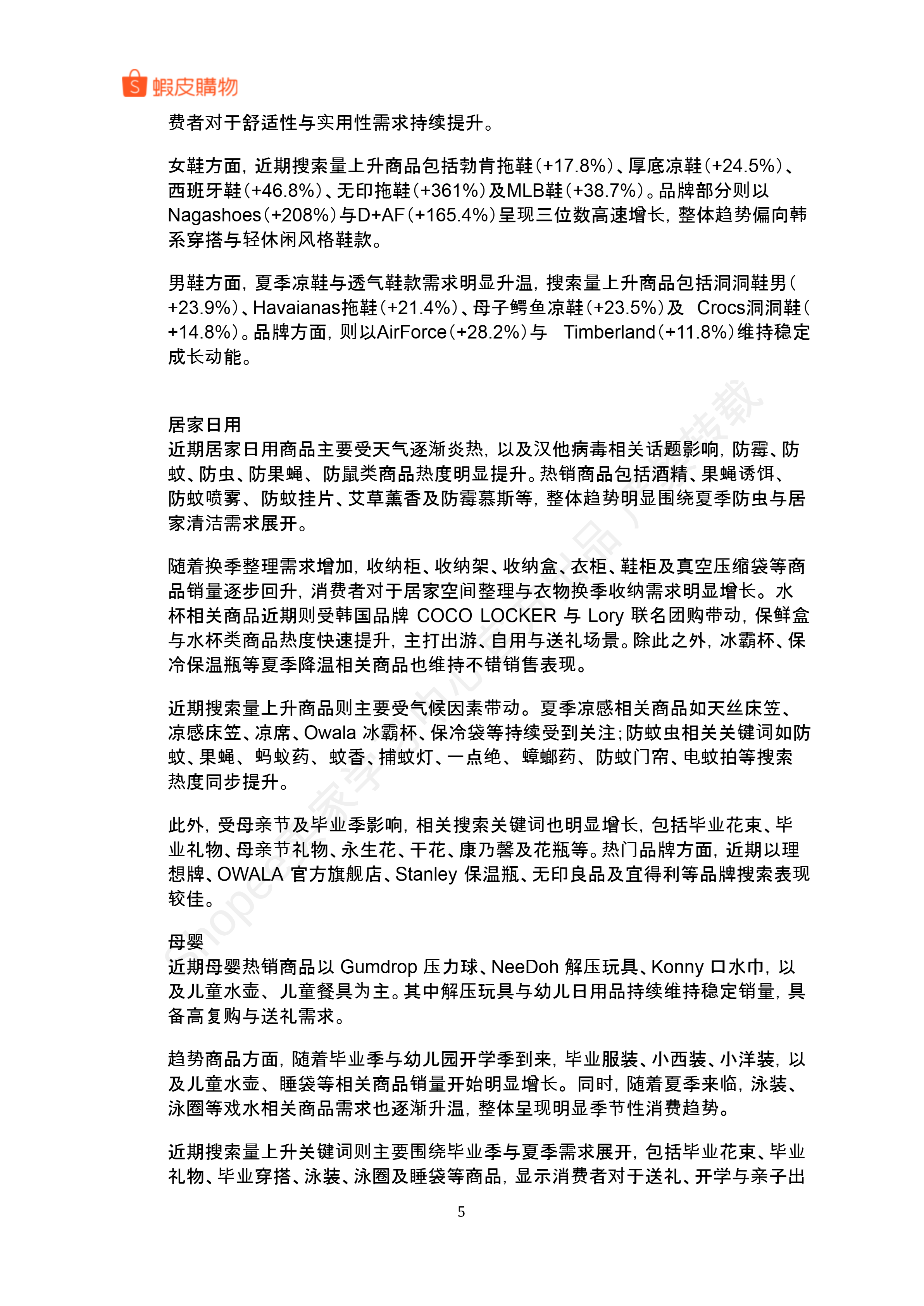 【Shopee市场周报】虾皮中国台湾站2026年6月第1周市场周报