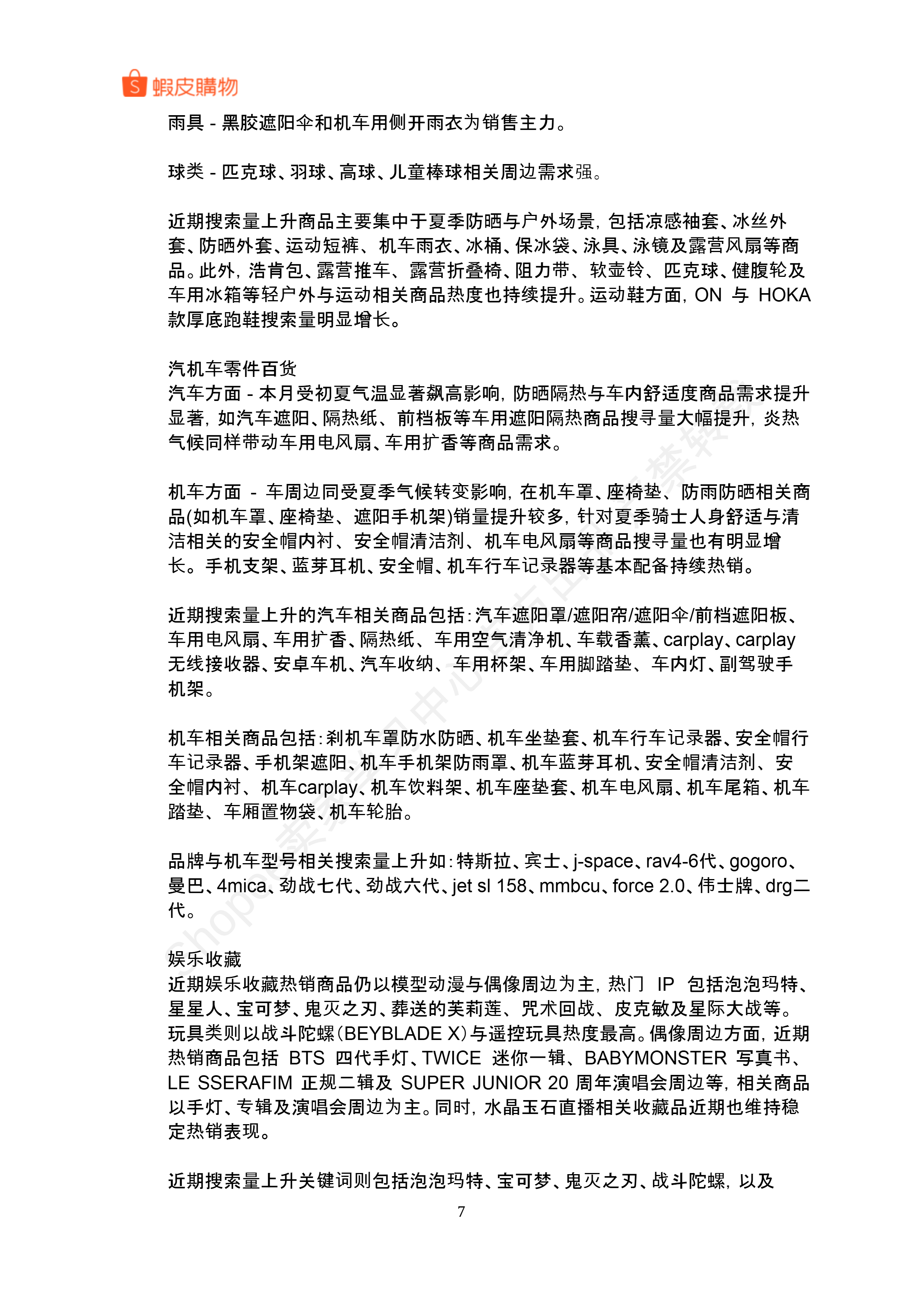 【Shopee市场周报】虾皮中国台湾站2026年6月第1周市场周报