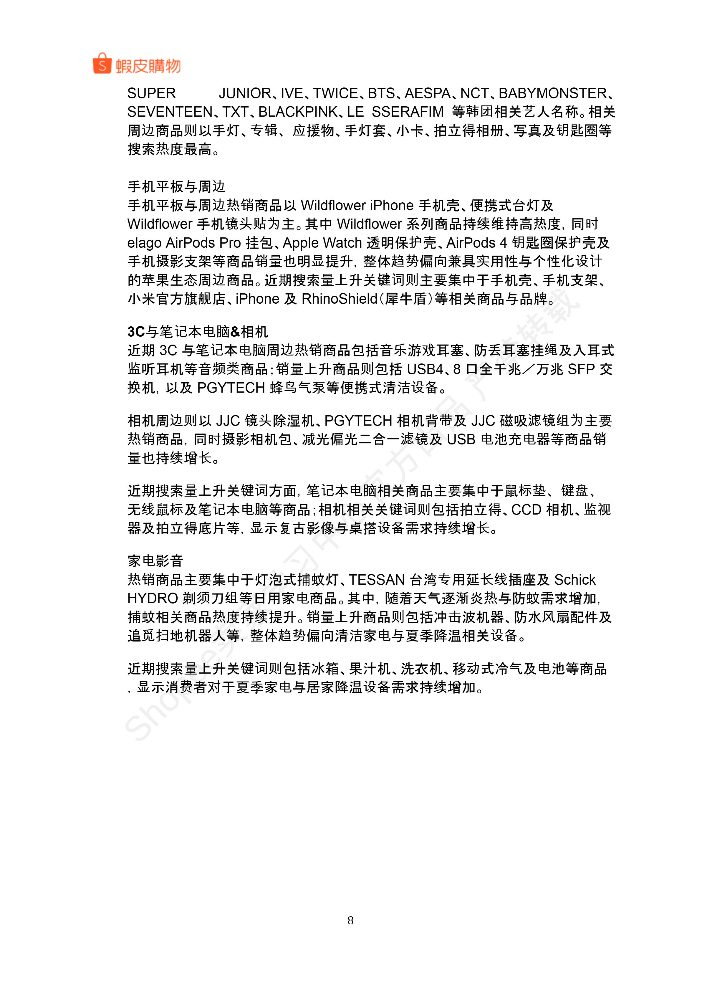 【Shopee市场周报】虾皮中国台湾站2026年6月第1周市场周报
