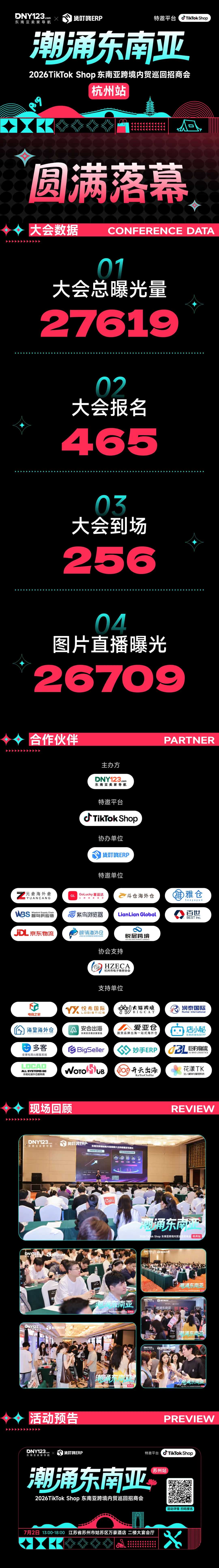 数百名卖家挤爆现场！这场杭州站招商会圆满落幕，下一站苏州接棒开抢！