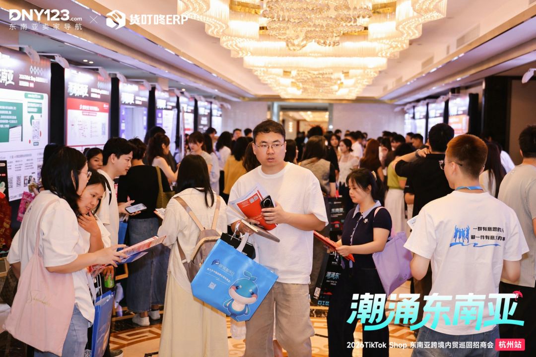 数百名卖家挤爆现场！这场杭州站招商会圆满落幕，下一站苏州接棒开抢！