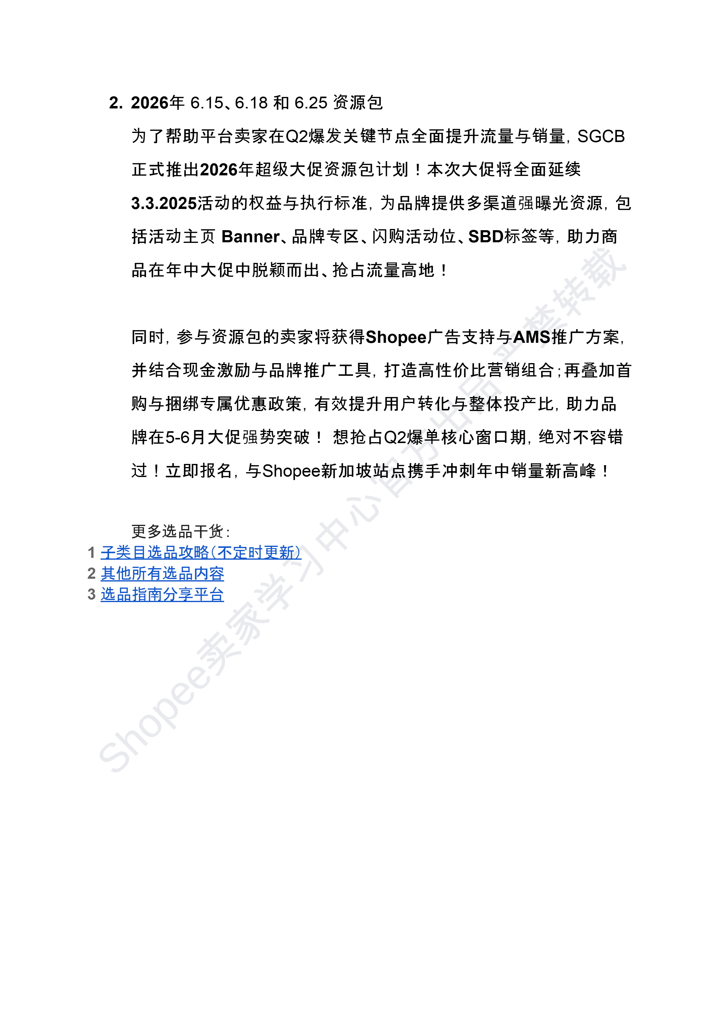 【2026年6月第2周】虾皮新加坡站:6月大促日历、佣金海外仓费用调整与热搜关键词